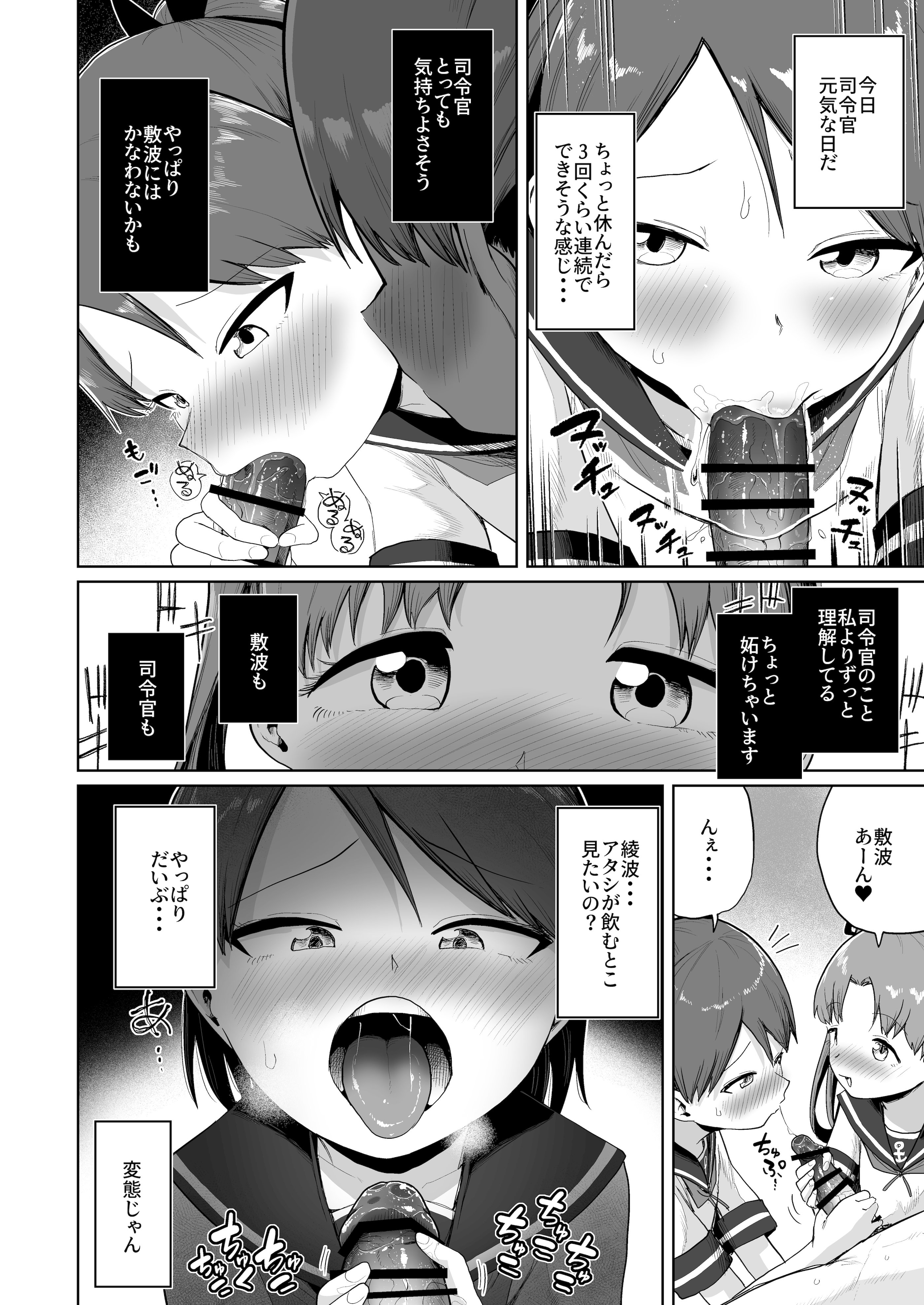 [日本漫画] [お解りいただけただろうか (海山そぜ)] 敷波綾波ナミナミオーラルアンサンブル (艦隊これくしょん -艦これ-) [DL版] 单本,高潮潮吹,萝莉,调教,内衣,口交#[19P]-12