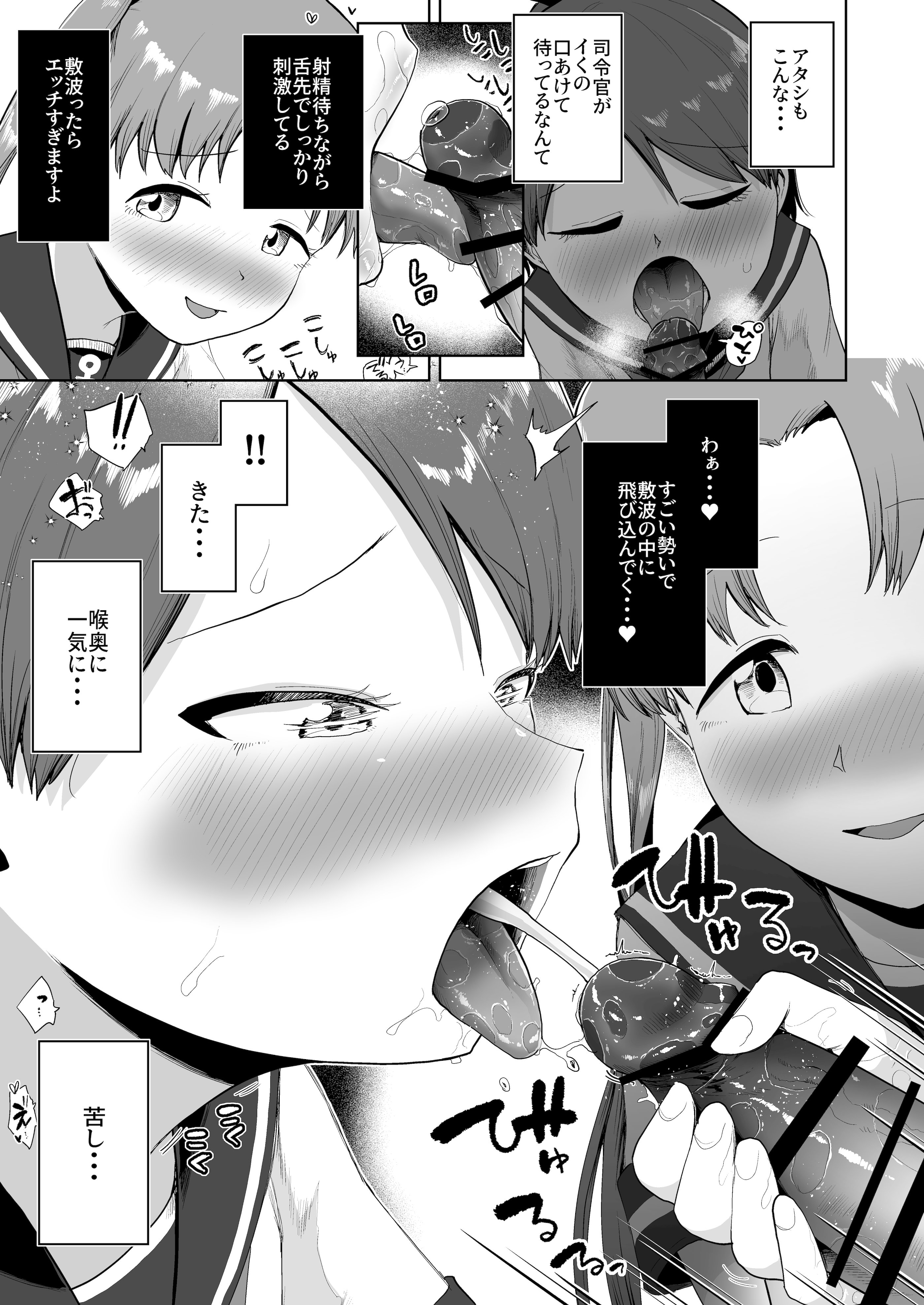 [日本漫画] [お解りいただけただろうか (海山そぜ)] 敷波綾波ナミナミオーラルアンサンブル (艦隊これくしょん -艦これ-) [DL版] 单本,高潮潮吹,萝莉,调教,内衣,口交#[19P]-13