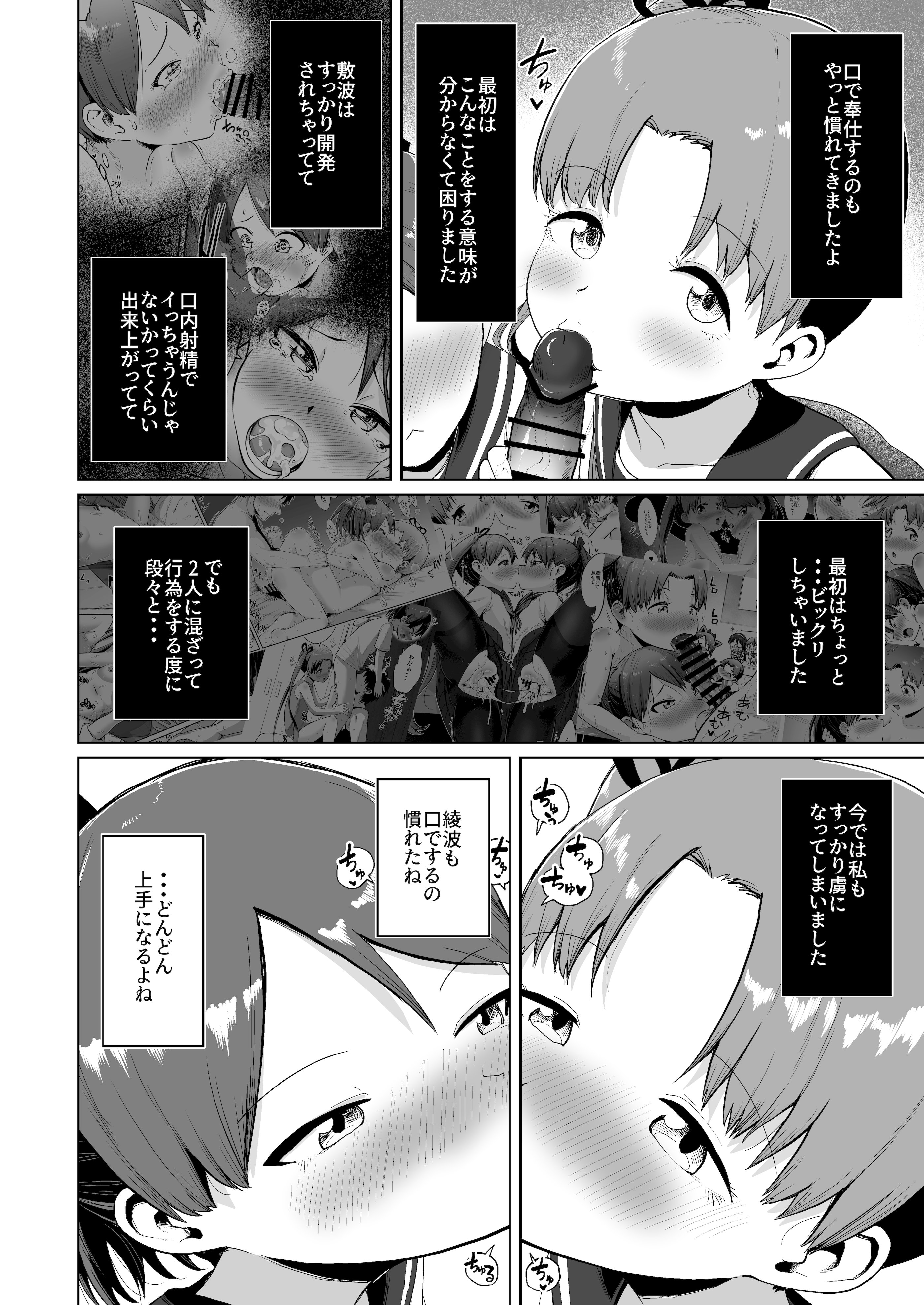 [日本漫画] [お解りいただけただろうか (海山そぜ)] 敷波綾波ナミナミオーラルアンサンブル (艦隊これくしょん -艦これ-) [DL版] 单本,高潮潮吹,萝莉,调教,内衣,口交#[19P]-4