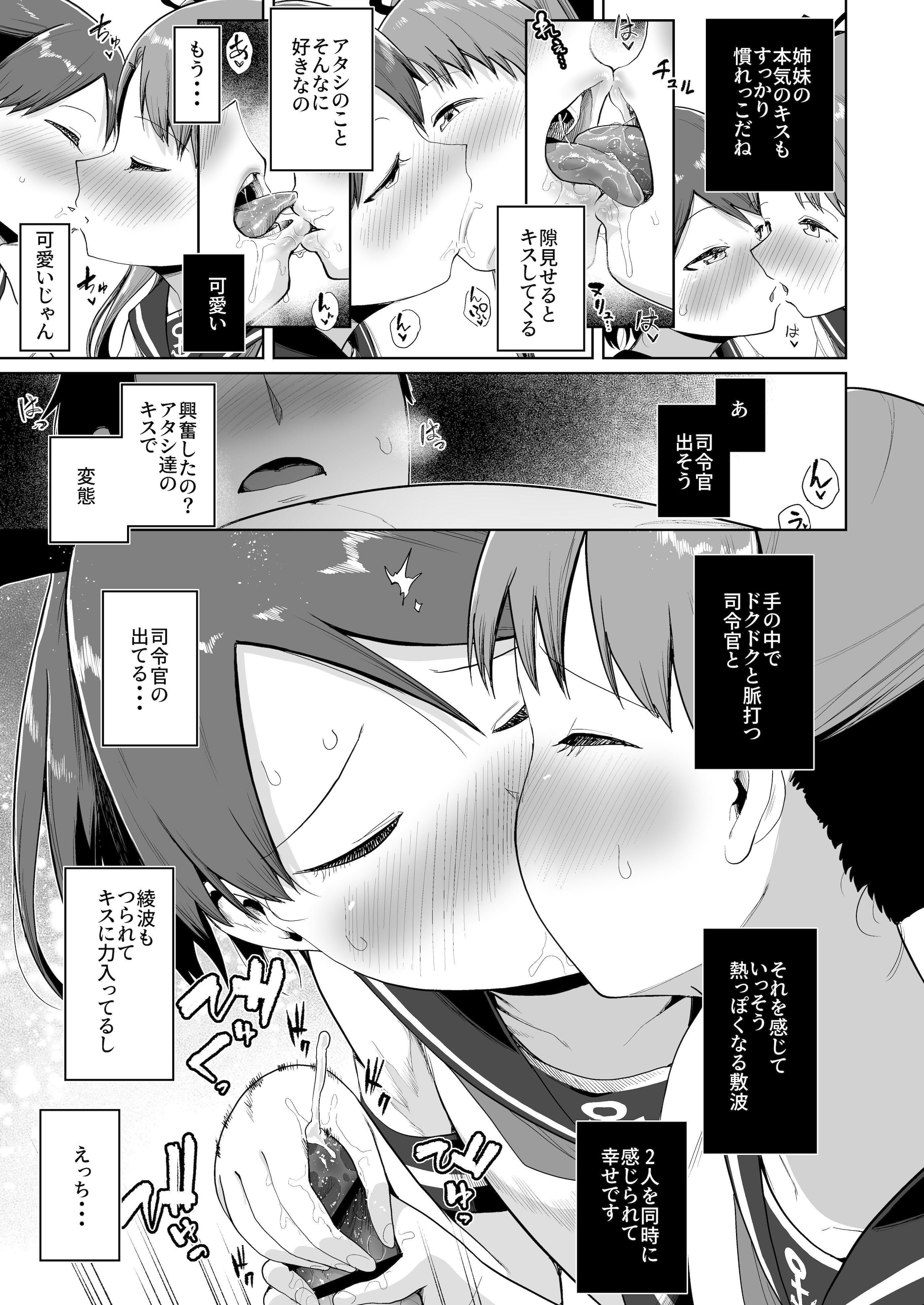 [日本漫画] [お解りいただけただろうか (海山そぜ)] 敷波綾波ナミナミオーラルアンサンブル (艦隊これくしょん -艦これ-) [DL版] 单本,高潮潮吹,萝莉,调教,内衣,口交#[19P]-9
