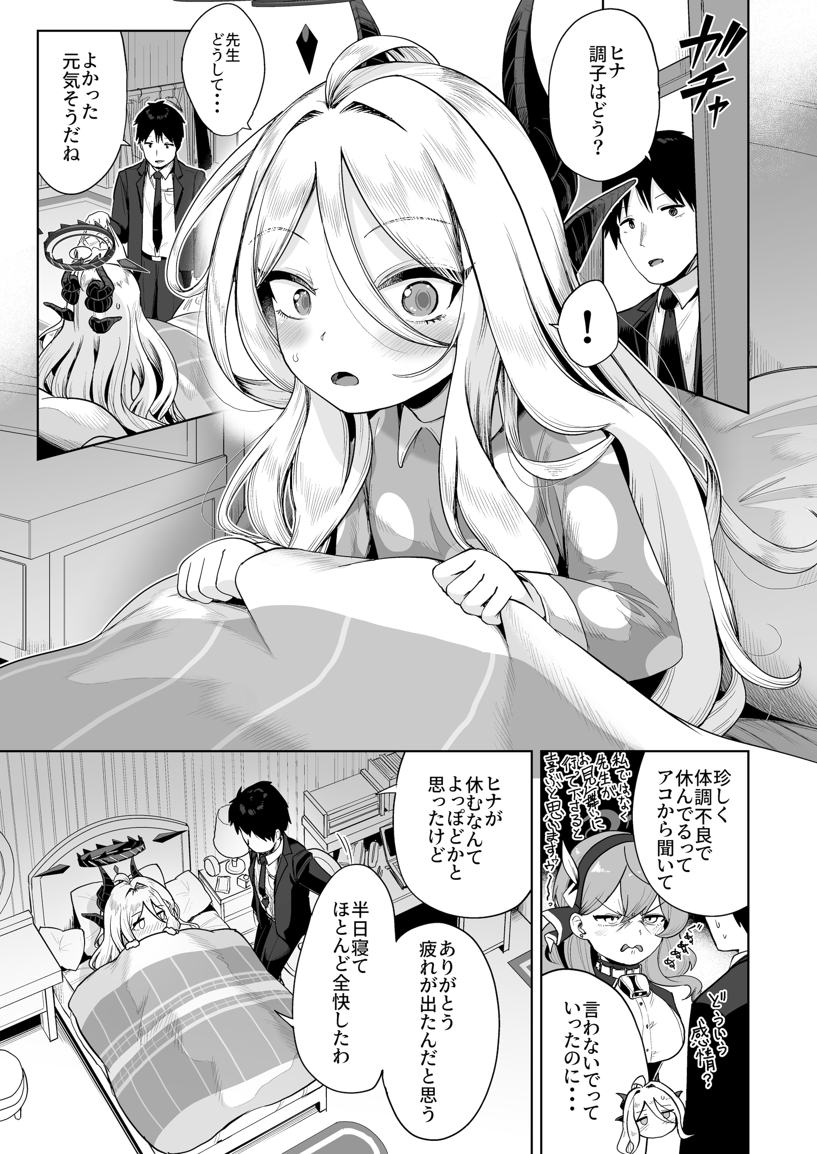 [日本漫画] [お解りいただけただろうか (海山そぜ)] おつかれヒナちゃん (ブルーアーカイブ) [DL版] 单本,巨乳大奶,足控,同性,单女,足交#[21P]-2