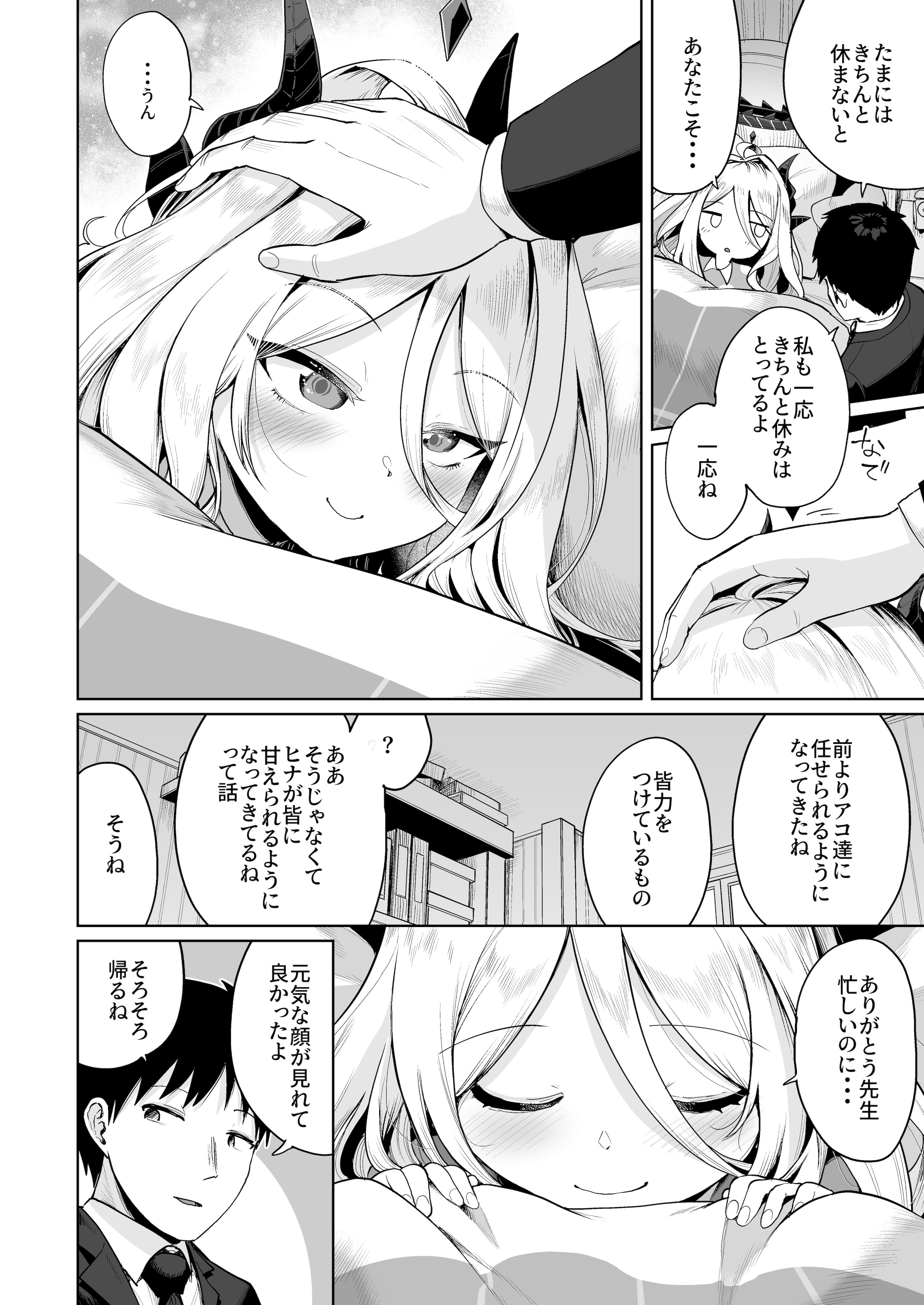 [日本漫画] [お解りいただけただろうか (海山そぜ)] おつかれヒナちゃん (ブルーアーカイブ) [DL版] 单本,巨乳大奶,足控,同性,单女,足交#[21P]-3