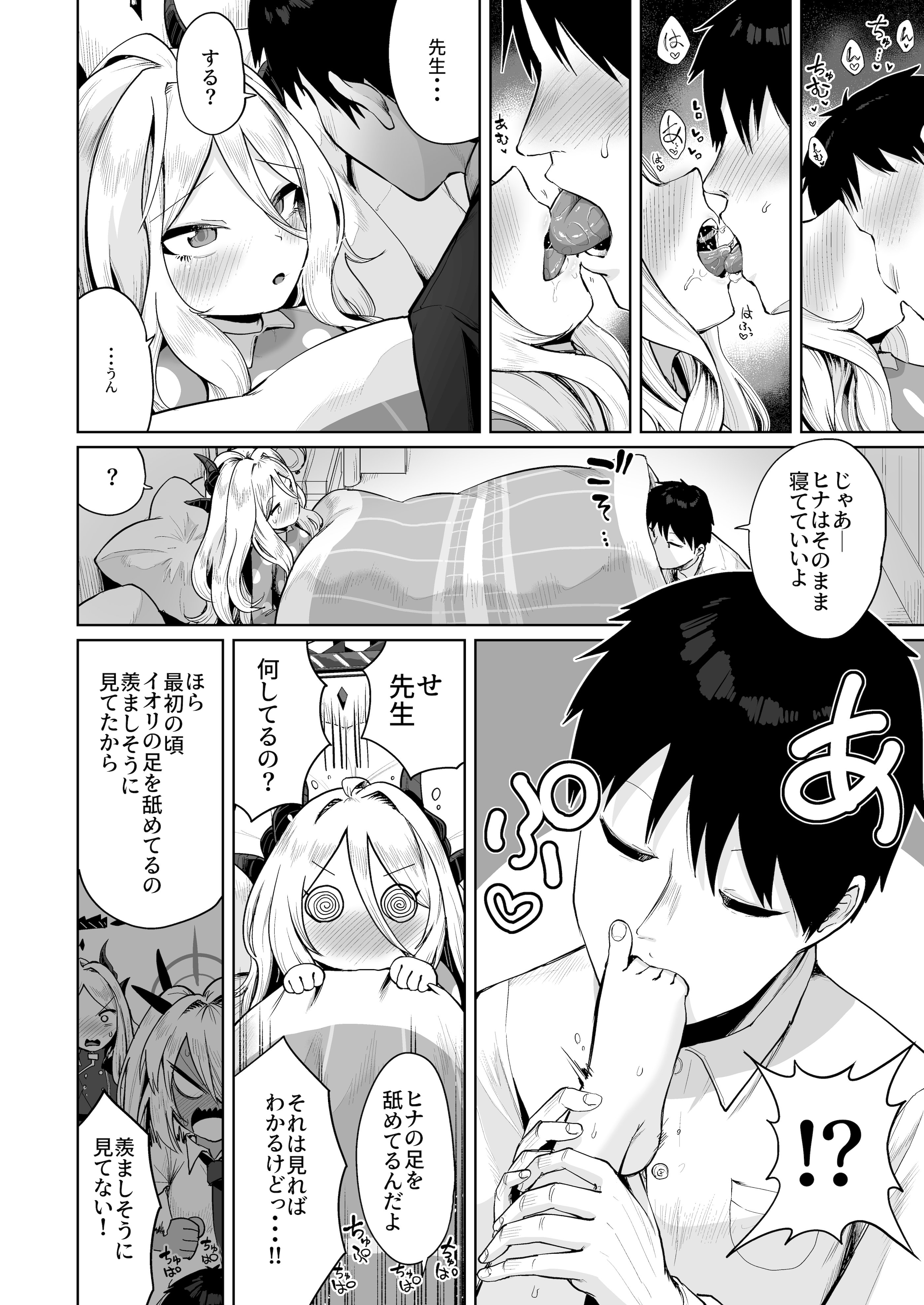 [日本漫画] [お解りいただけただろうか (海山そぜ)] おつかれヒナちゃん (ブルーアーカイブ) [DL版] 单本,巨乳大奶,足控,同性,单女,足交#[21P]-5