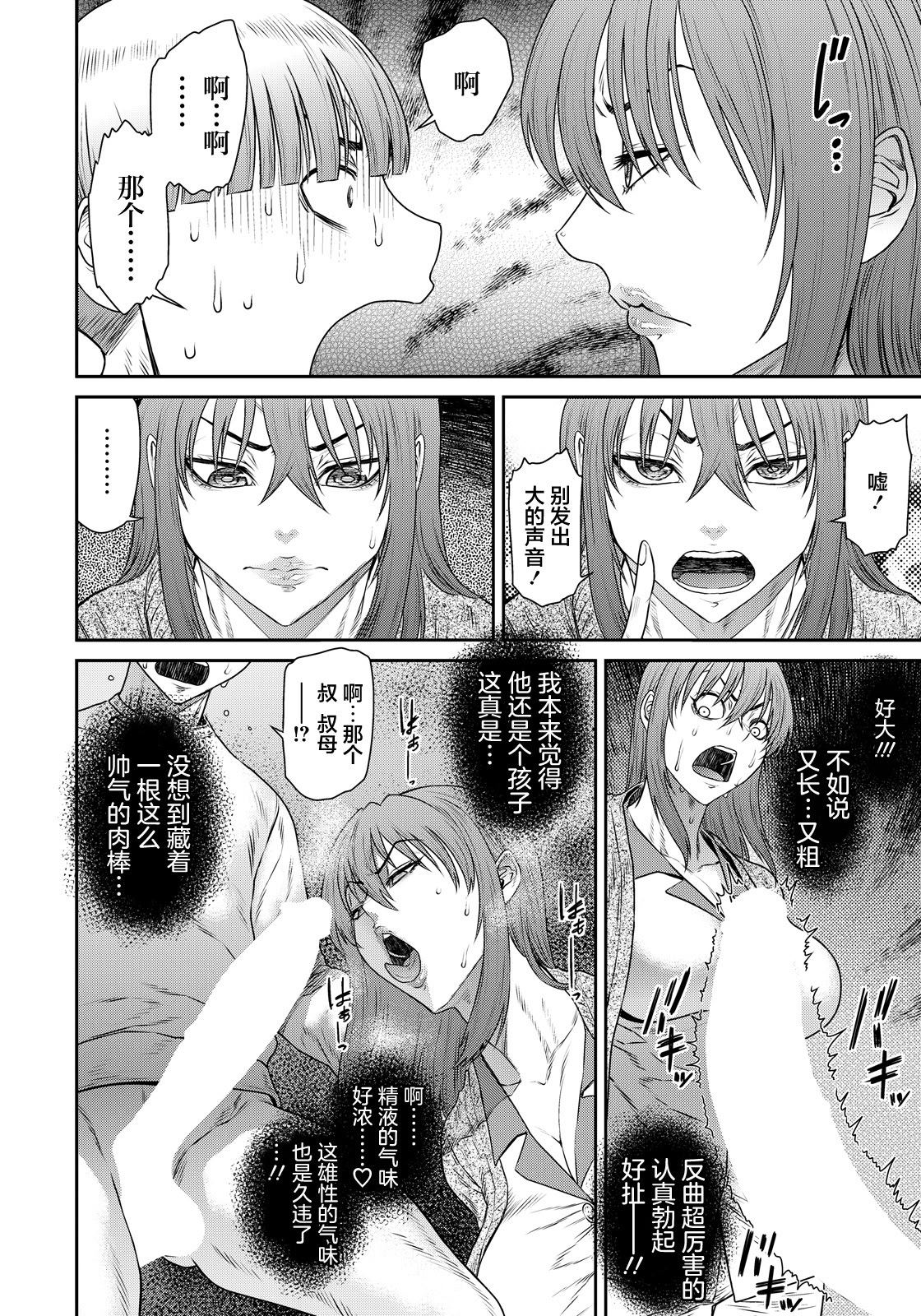 [日本漫画] [砂川多良] おかずスイッチ～甥の筆おろし～ [中国翻訳] 单本,高潮潮吹,调教,熟女人妻,巨乳大奶,内射中出#[20P]-10