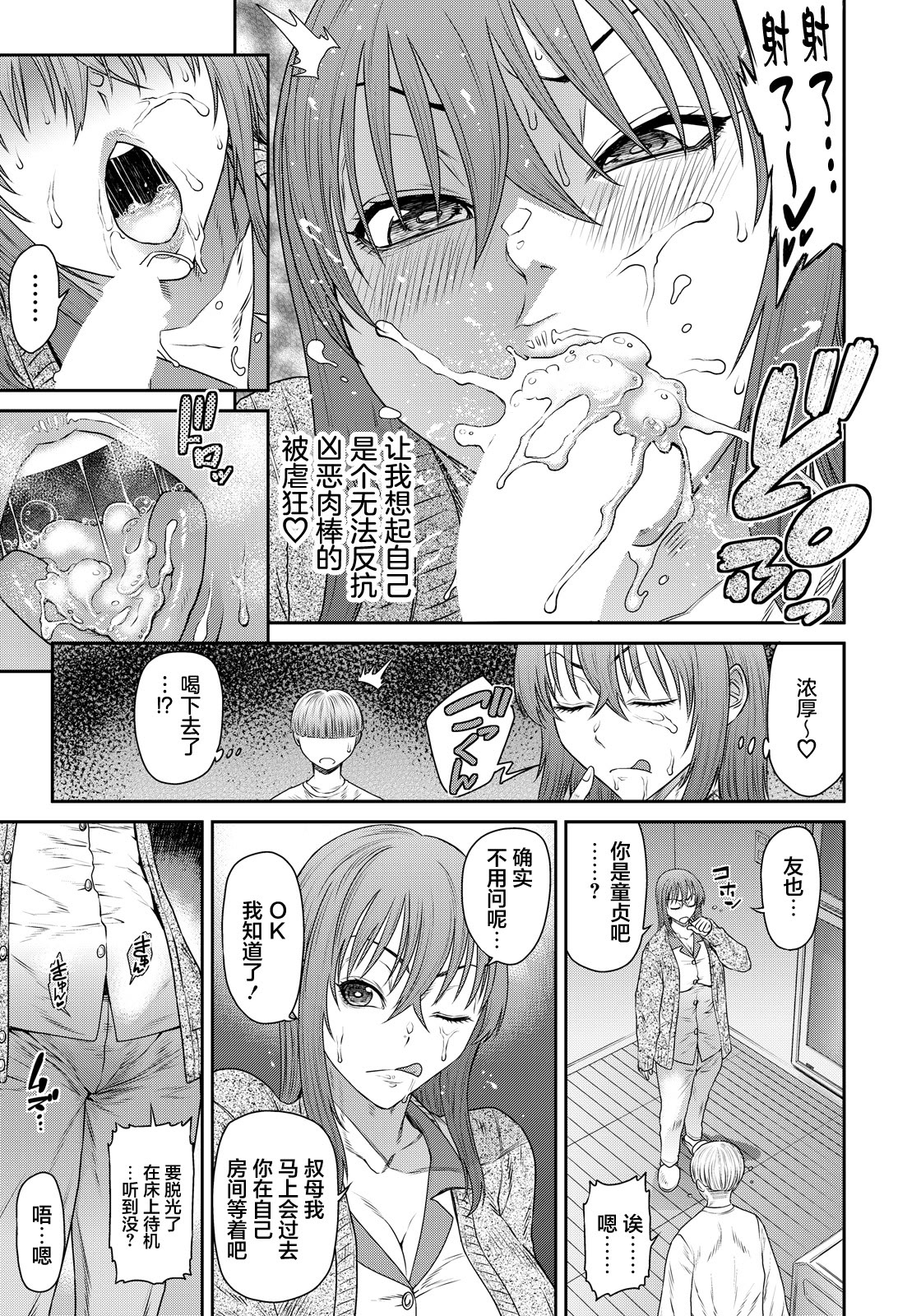 [日本漫画] [砂川多良] おかずスイッチ～甥の筆おろし～ [中国翻訳] 单本,高潮潮吹,调教,熟女人妻,巨乳大奶,内射中出#[20P]-13