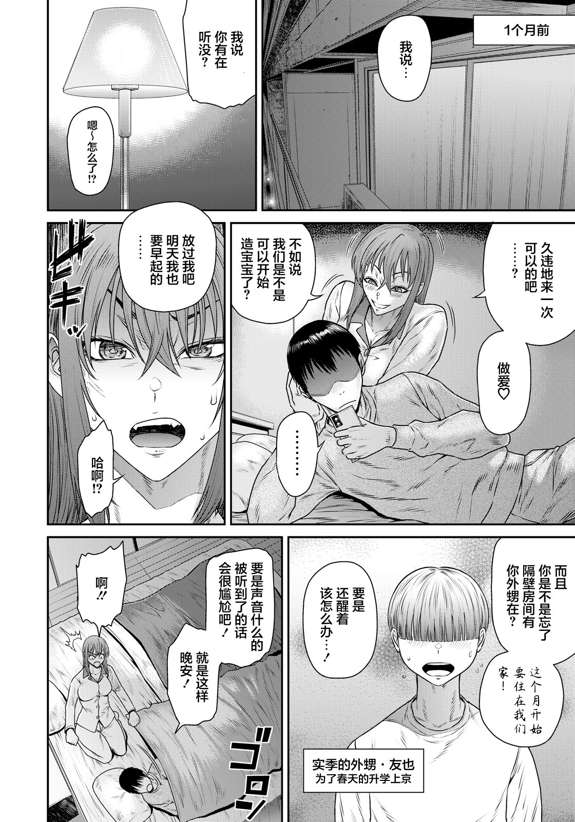 [日本漫画] [砂川多良] おかずスイッチ～甥の筆おろし～ [中国翻訳] 单本,高潮潮吹,调教,熟女人妻,巨乳大奶,内射中出#[20P]-4