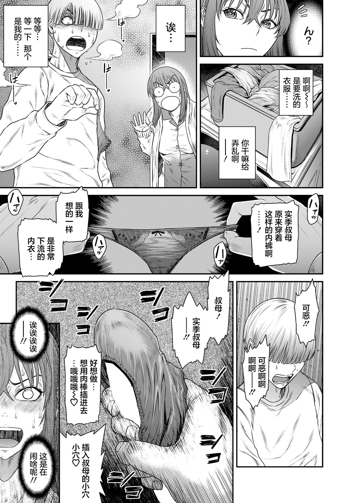 [日本漫画] [砂川多良] おかずスイッチ～甥の筆おろし～ [中国翻訳] 单本,高潮潮吹,调教,熟女人妻,巨乳大奶,内射中出#[20P]-7