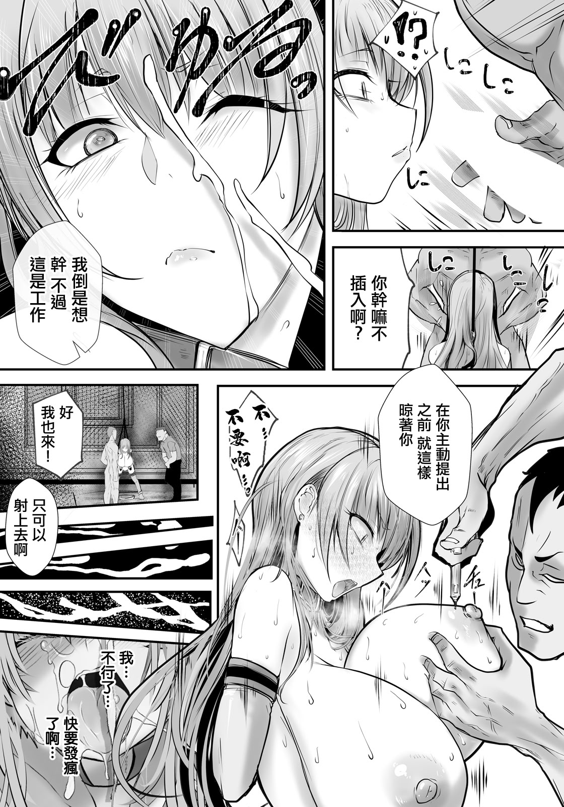 [日本漫画] [白影武蔵] 種付けデンジャラス～肉体改造の果て～ (ANGEL倶楽部 2026年5月号) [中国翻訳] [DL版] 单本,高潮潮吹,调教,强奸,巨乳大奶,束缚#[20P]-10