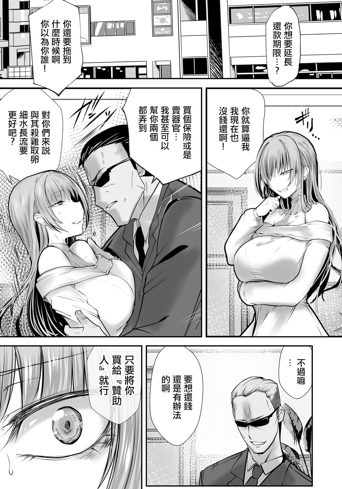 [日本漫画] [白影武蔵] 種付けデンジャラス～肉体改造の果て～ (ANGEL倶楽部 2026年5月号) [中国翻訳] [DL版] 单本,高潮潮吹,调教,强奸,巨乳大奶,束缚#[20P]-3
