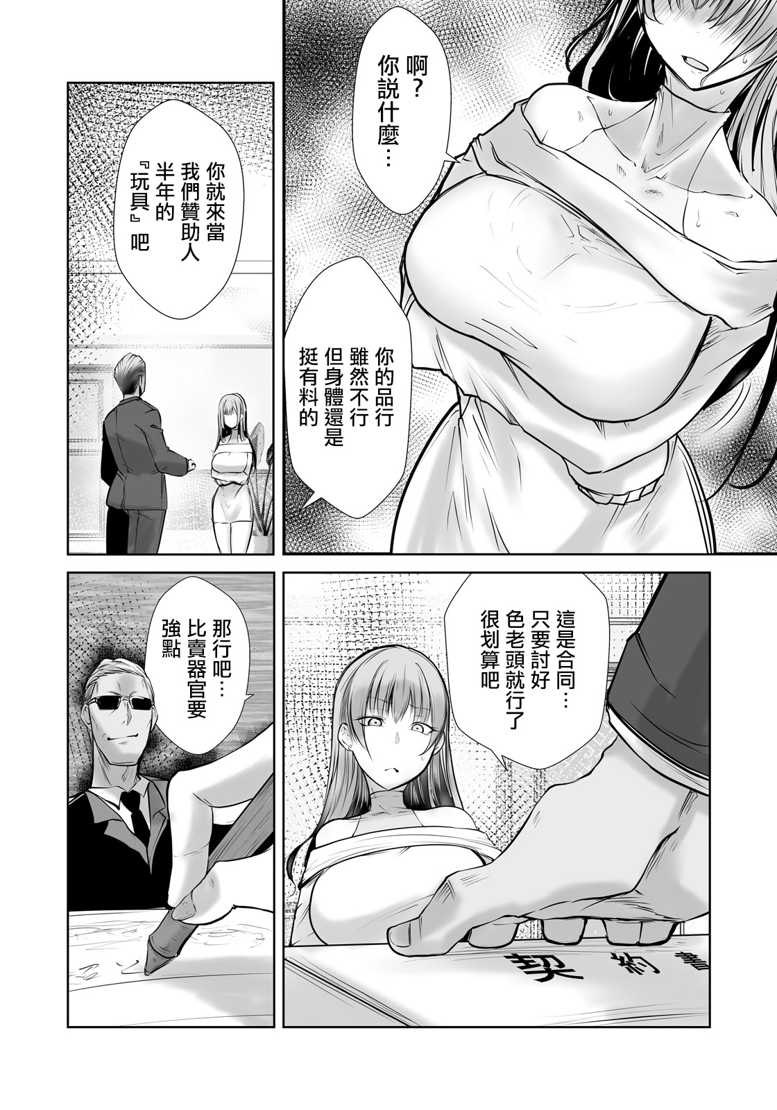 [日本漫画] [白影武蔵] 種付けデンジャラス～肉体改造の果て～ (ANGEL倶楽部 2026年5月号) [中国翻訳] [DL版] 单本,高潮潮吹,调教,强奸,巨乳大奶,束缚#[20P]-4