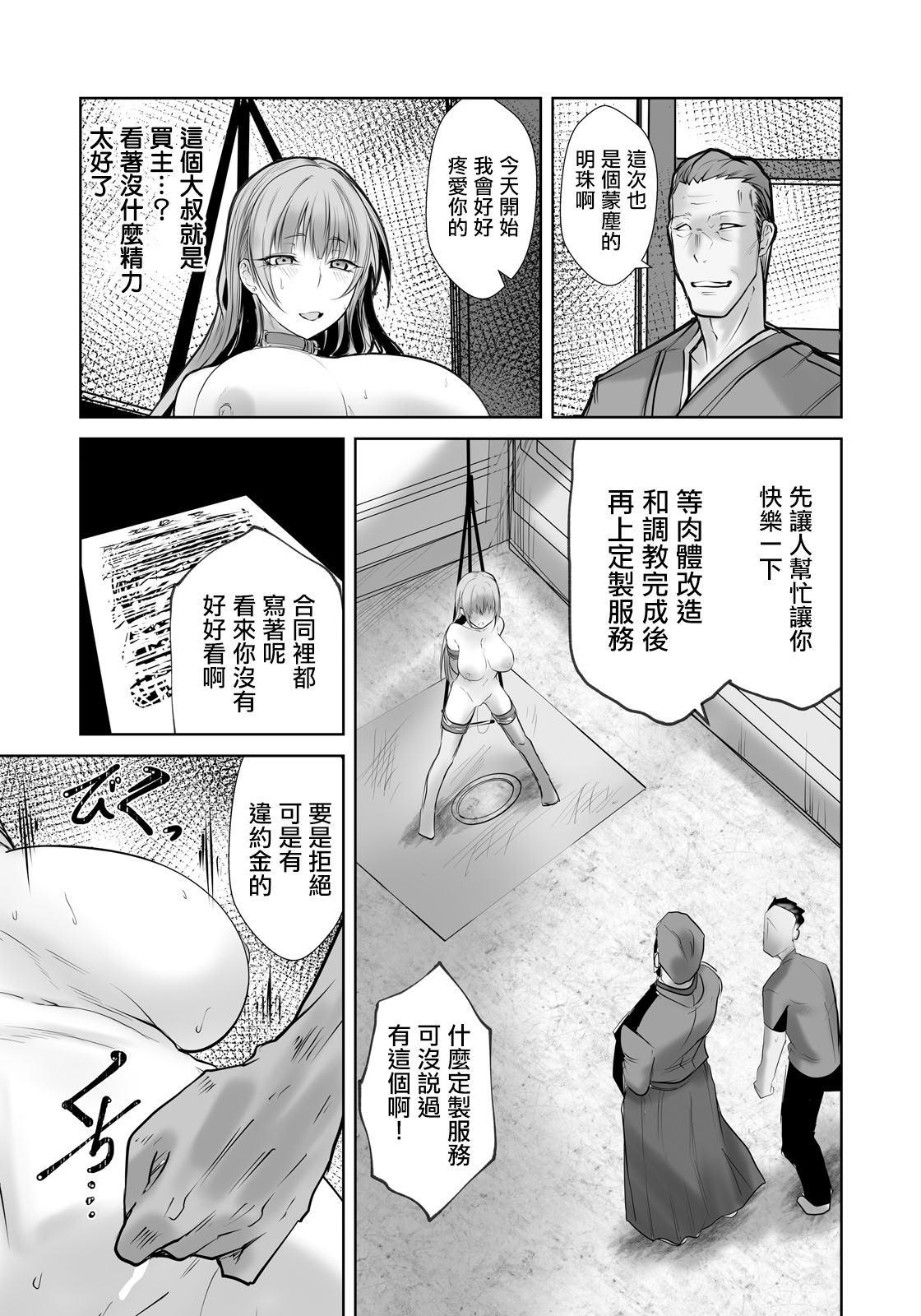 [日本漫画] [白影武蔵] 種付けデンジャラス～肉体改造の果て～ (ANGEL倶楽部 2026年5月号) [中国翻訳] [DL版] 单本,高潮潮吹,调教,强奸,巨乳大奶,束缚#[20P]-6