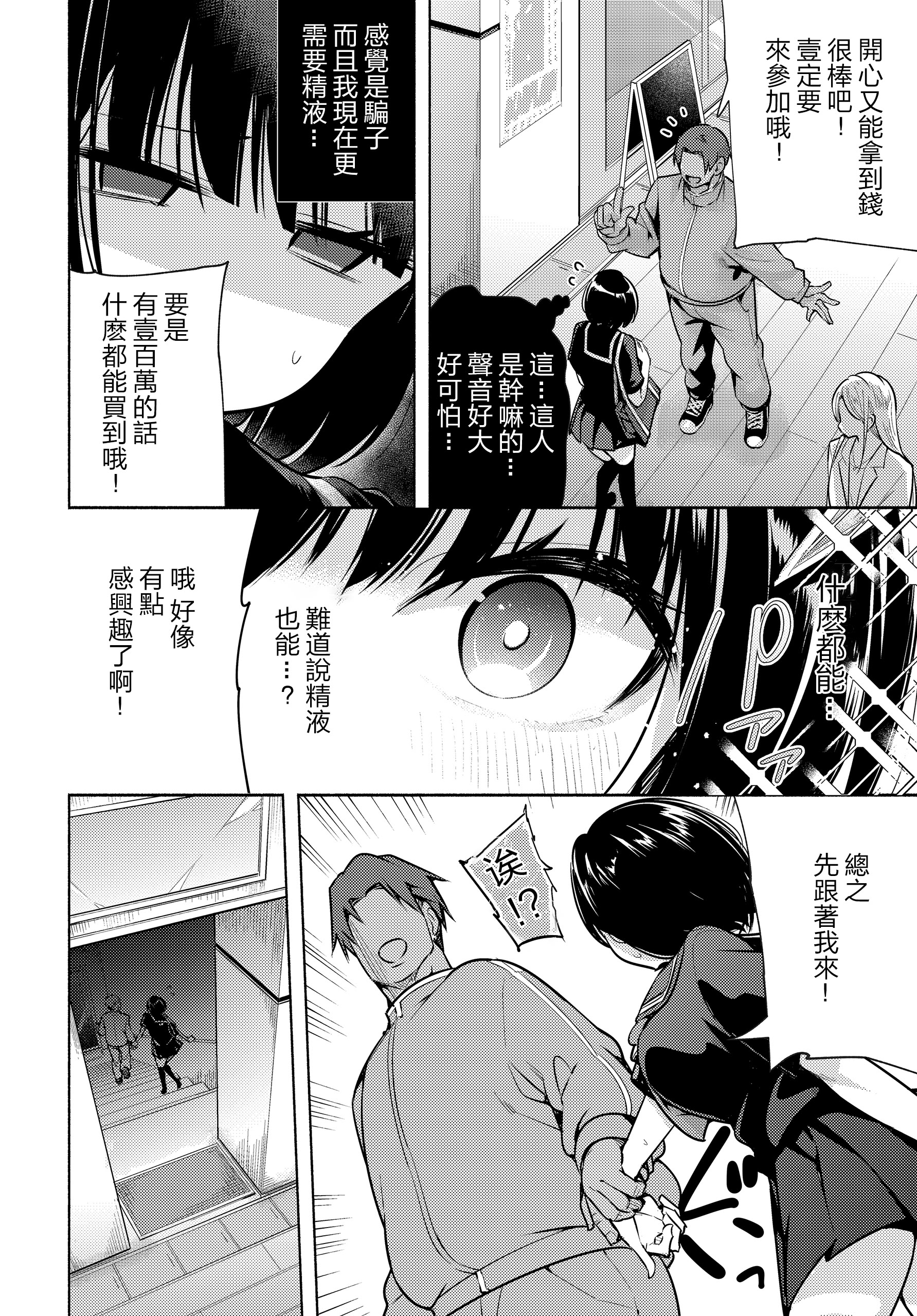 [日本漫画] [チャダ] 陰キャサキュバスのいたずらチャレンジ! (COMIC ルクセリア vol.04) [中国翻訳] [DL版] 单本,萝莉,单女,女学生制服,单男,丝袜#[26P]-4