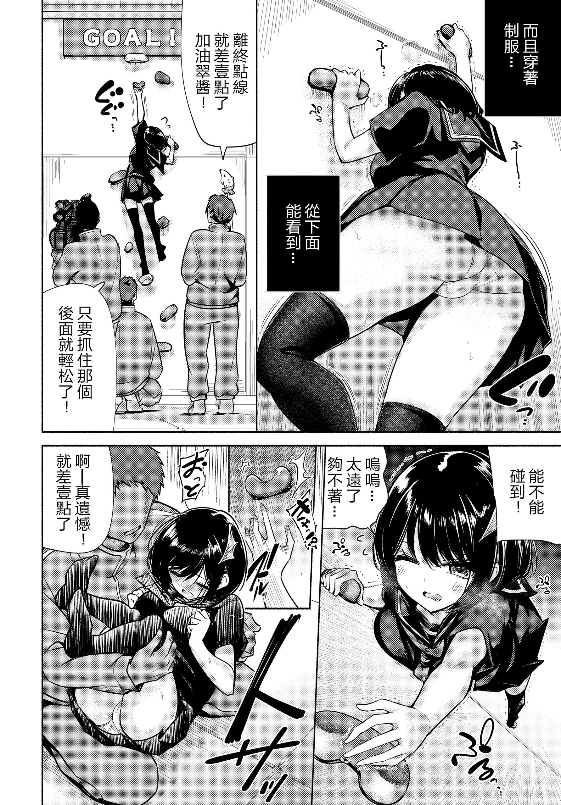 [日本漫画] [チャダ] 陰キャサキュバスのいたずらチャレンジ! (COMIC ルクセリア vol.04) [中国翻訳] [DL版] 单本,萝莉,单女,女学生制服,单男,丝袜#[26P]-6