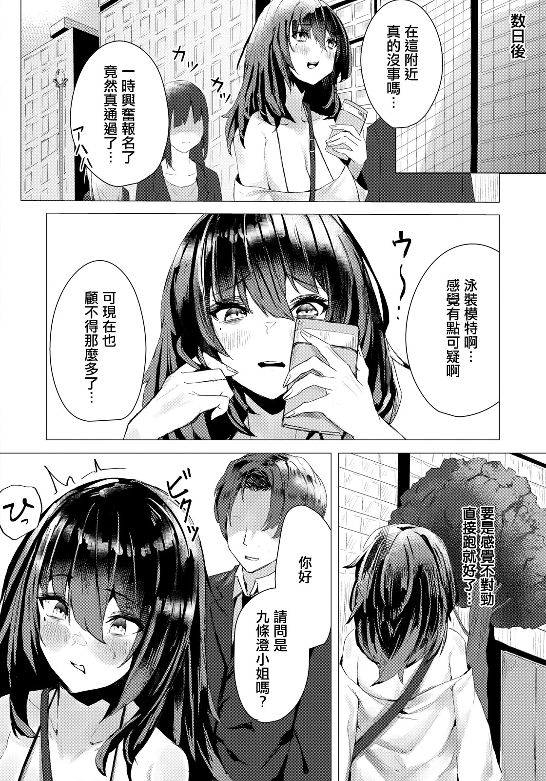 [日本漫画] [あれきし] アンハッピーファックガール (ANGEL倶楽部 2026年5月号) [中国翻訳] [DL版] 单本,高潮潮吹,熟女人妻,巨乳大奶,单女,单男,内衣#[20P]-2