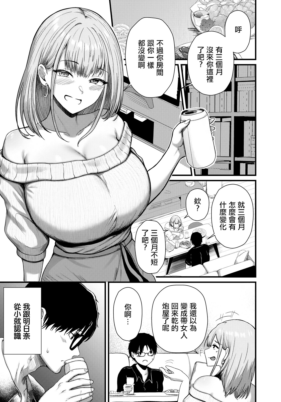 [日本漫画] [あがち] 愛犯する関係性 (ANGEL倶楽部 2026年5月号) [中国翻訳] [DL版] 单本,高潮潮吹,调教,巨乳大奶,单女,单男#[20P]-3