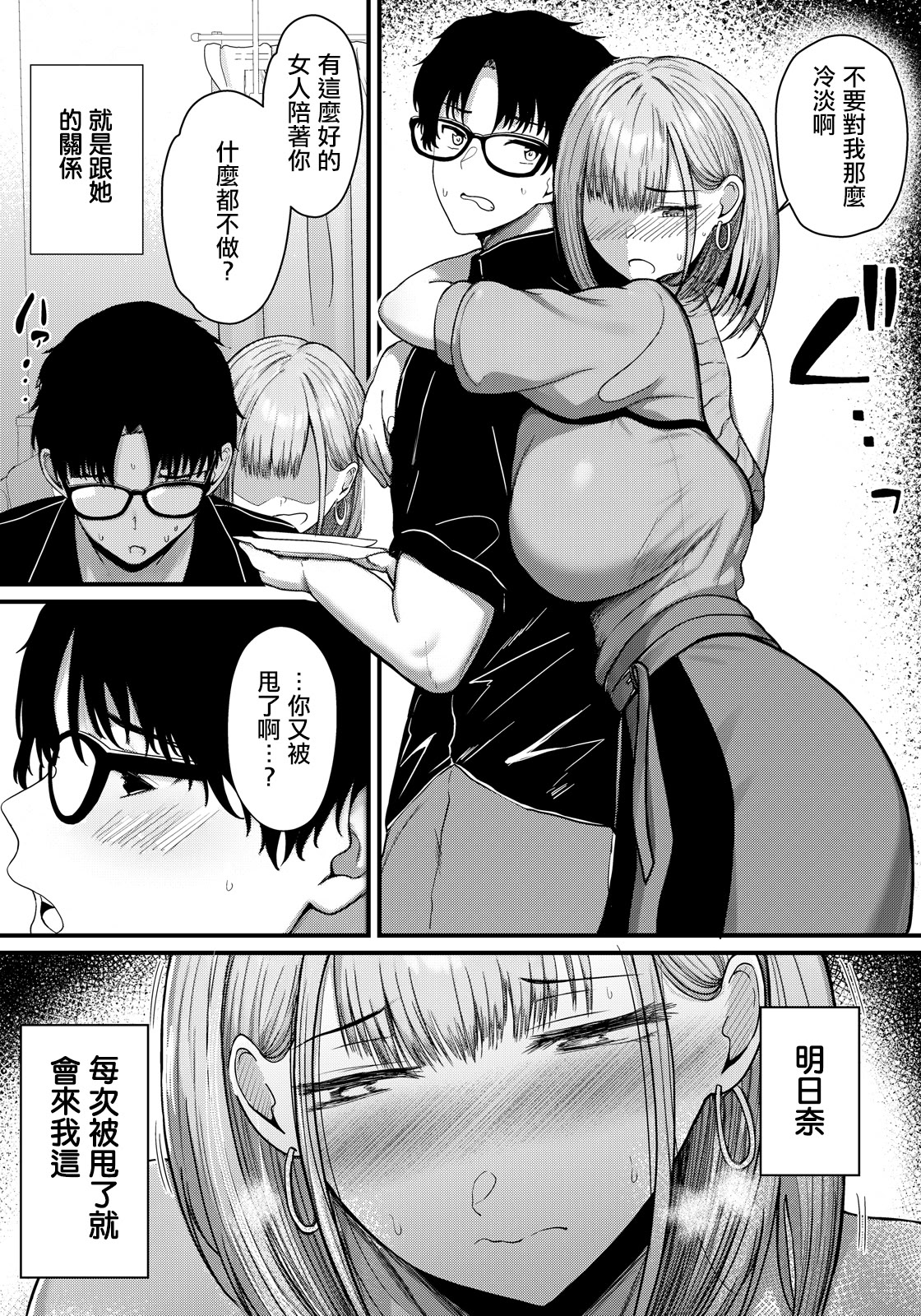 [日本漫画] [あがち] 愛犯する関係性 (ANGEL倶楽部 2026年5月号) [中国翻訳] [DL版] 单本,高潮潮吹,调教,巨乳大奶,单女,单男#[20P]-5
