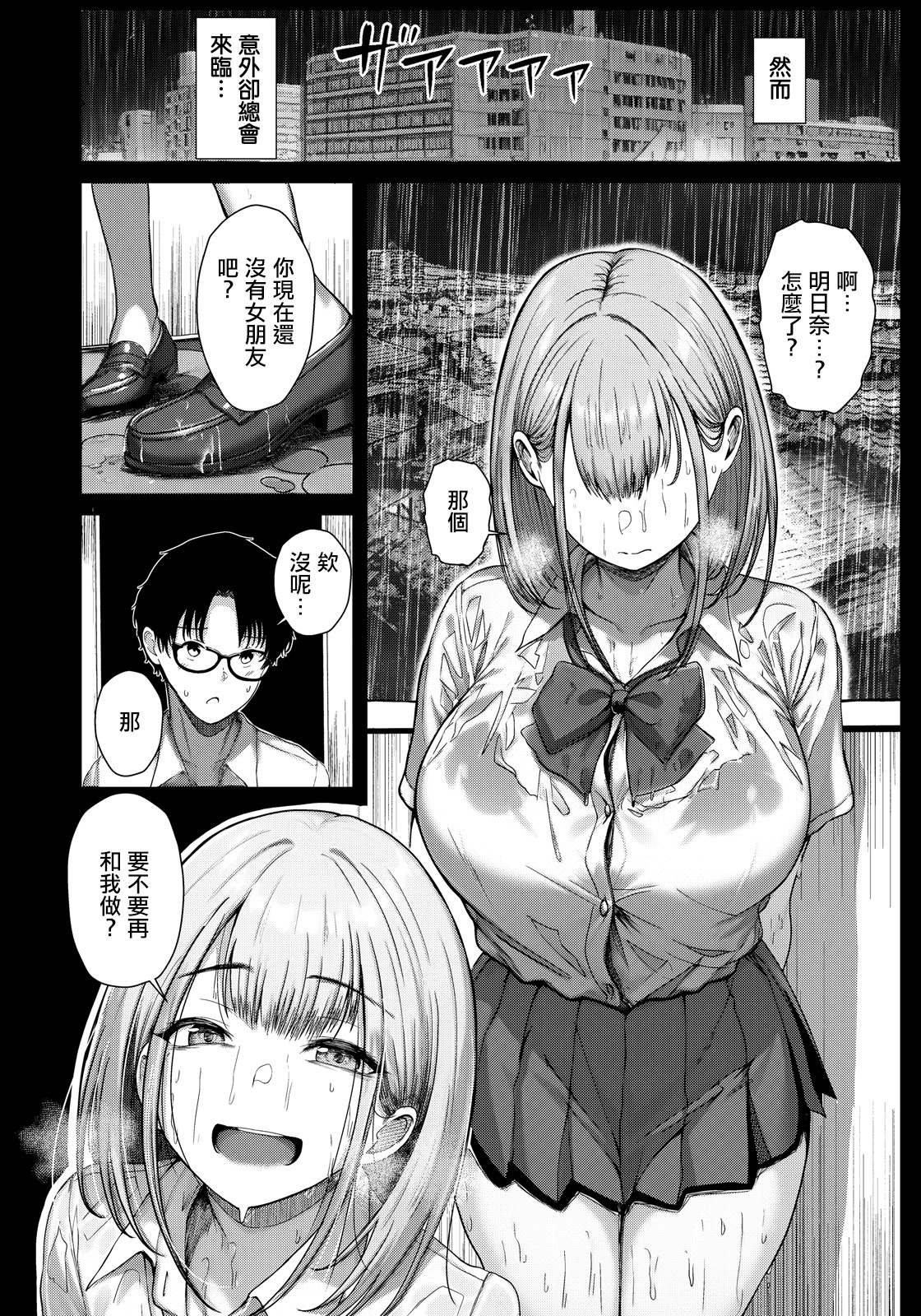 [日本漫画] [あがち] 愛犯する関係性 (ANGEL倶楽部 2026年5月号) [中国翻訳] [DL版] 单本,高潮潮吹,调教,巨乳大奶,单女,单男#[20P]-8