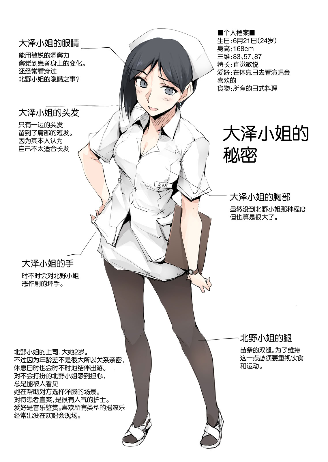 [日本漫画] [TKSpower (ぜっきょ)] 大人をだめにする看護師北野さんたち。 [中国翻訳] [DL版] 单本,巨乳大奶,单女,制服,丝袜#[21P]-3