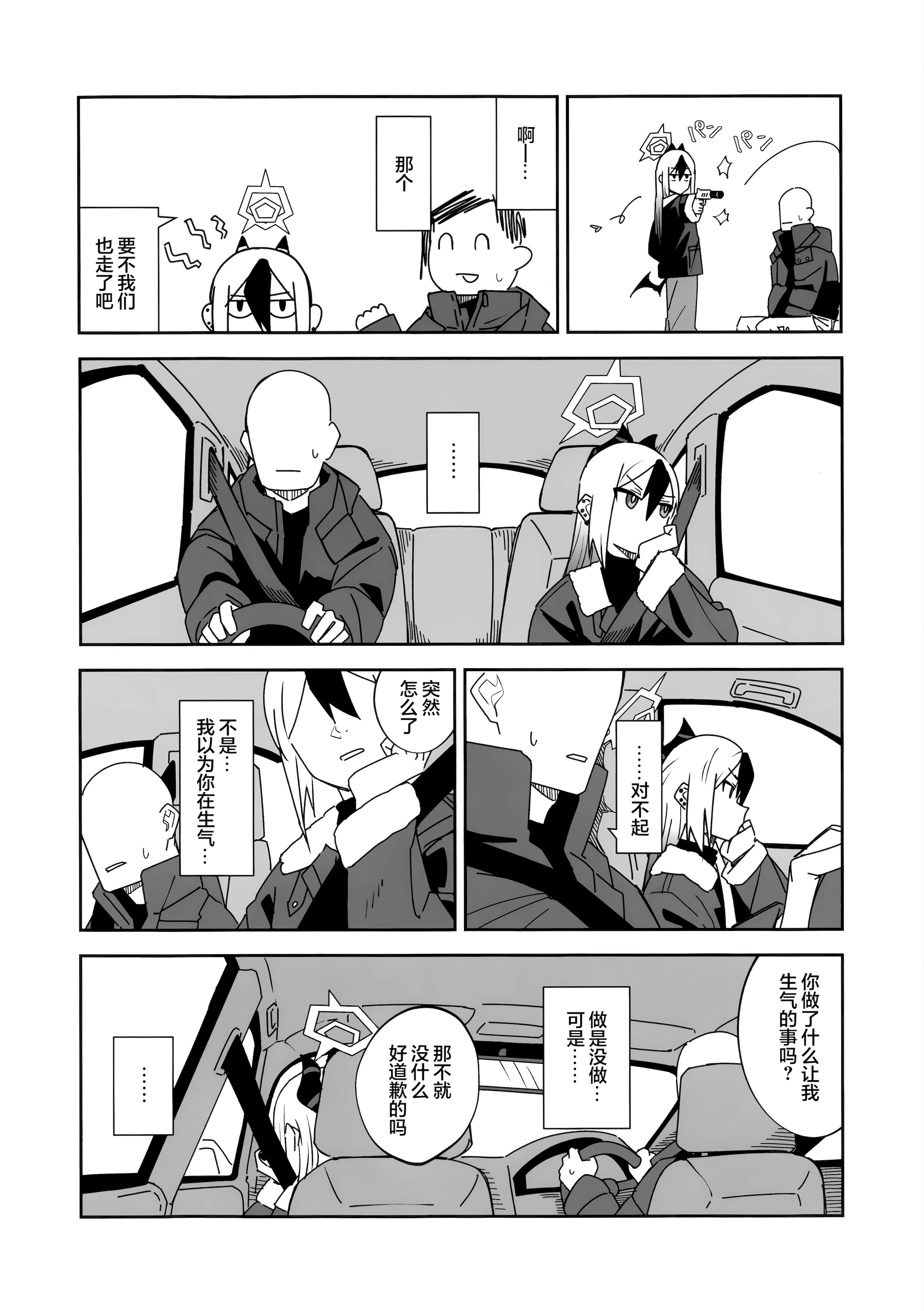 [日本漫画] (C107) [麻辣猫鍋 (雲丹肉膾)] ONE NIGHT AFTER ANOTHER (ブルーアーカイブ)  单本,高潮潮吹,调教,单女,单男,内射中出#[46P]-14