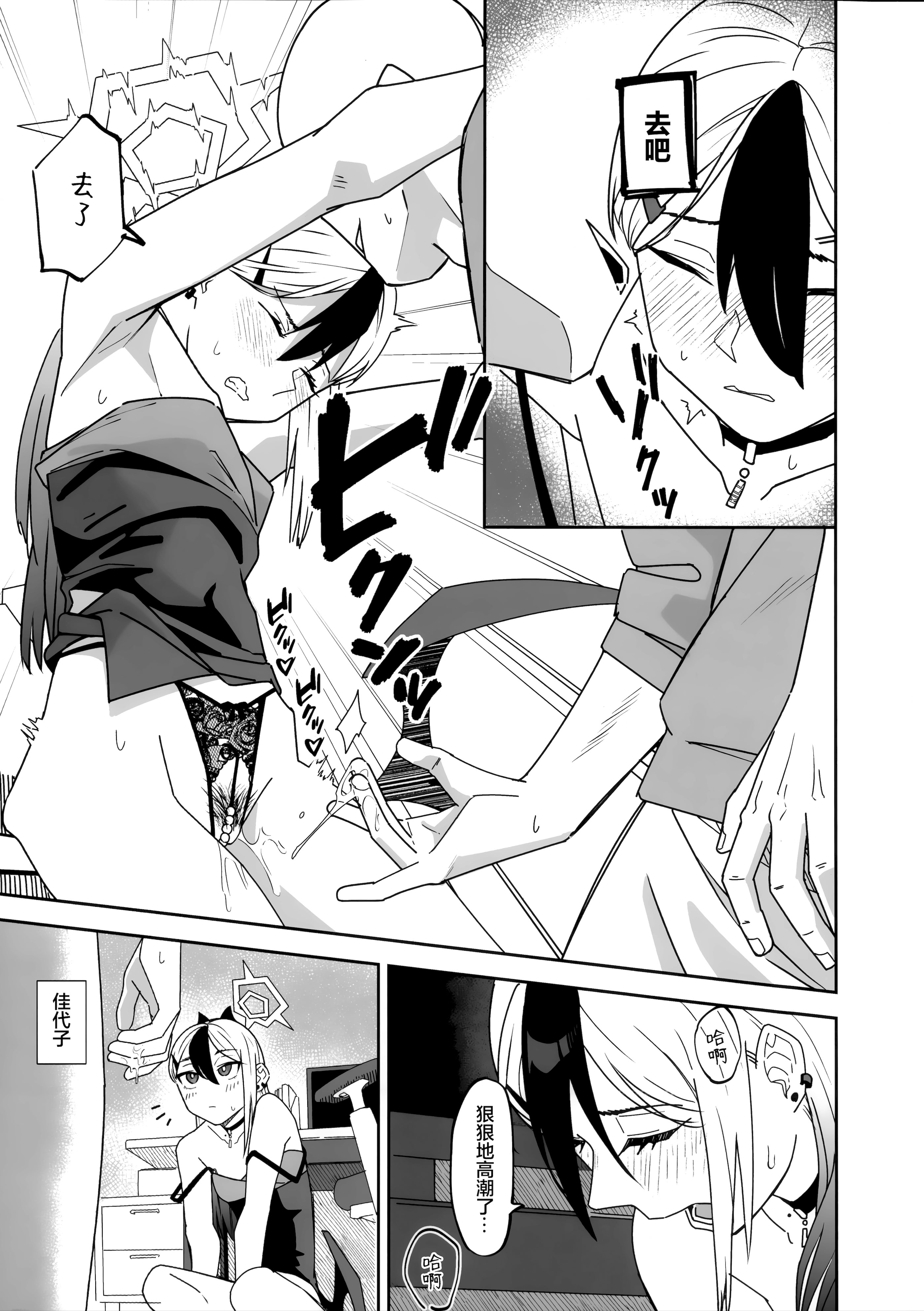 [日本漫画] (C107) [麻辣猫鍋 (雲丹肉膾)] ONE NIGHT AFTER ANOTHER (ブルーアーカイブ)  单本,高潮潮吹,调教,单女,单男,内射中出#[46P]-21