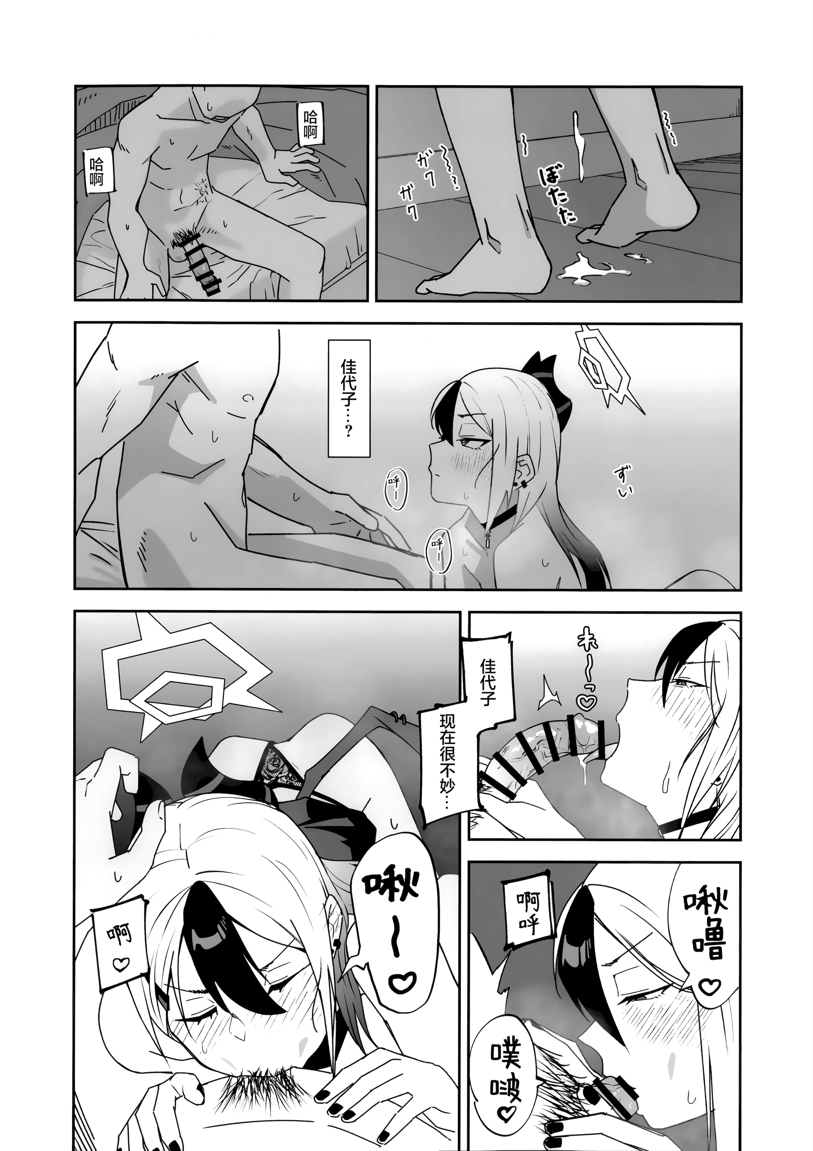 [日本漫画] (C107) [麻辣猫鍋 (雲丹肉膾)] ONE NIGHT AFTER ANOTHER (ブルーアーカイブ)  单本,高潮潮吹,调教,单女,单男,内射中出#[46P]-30