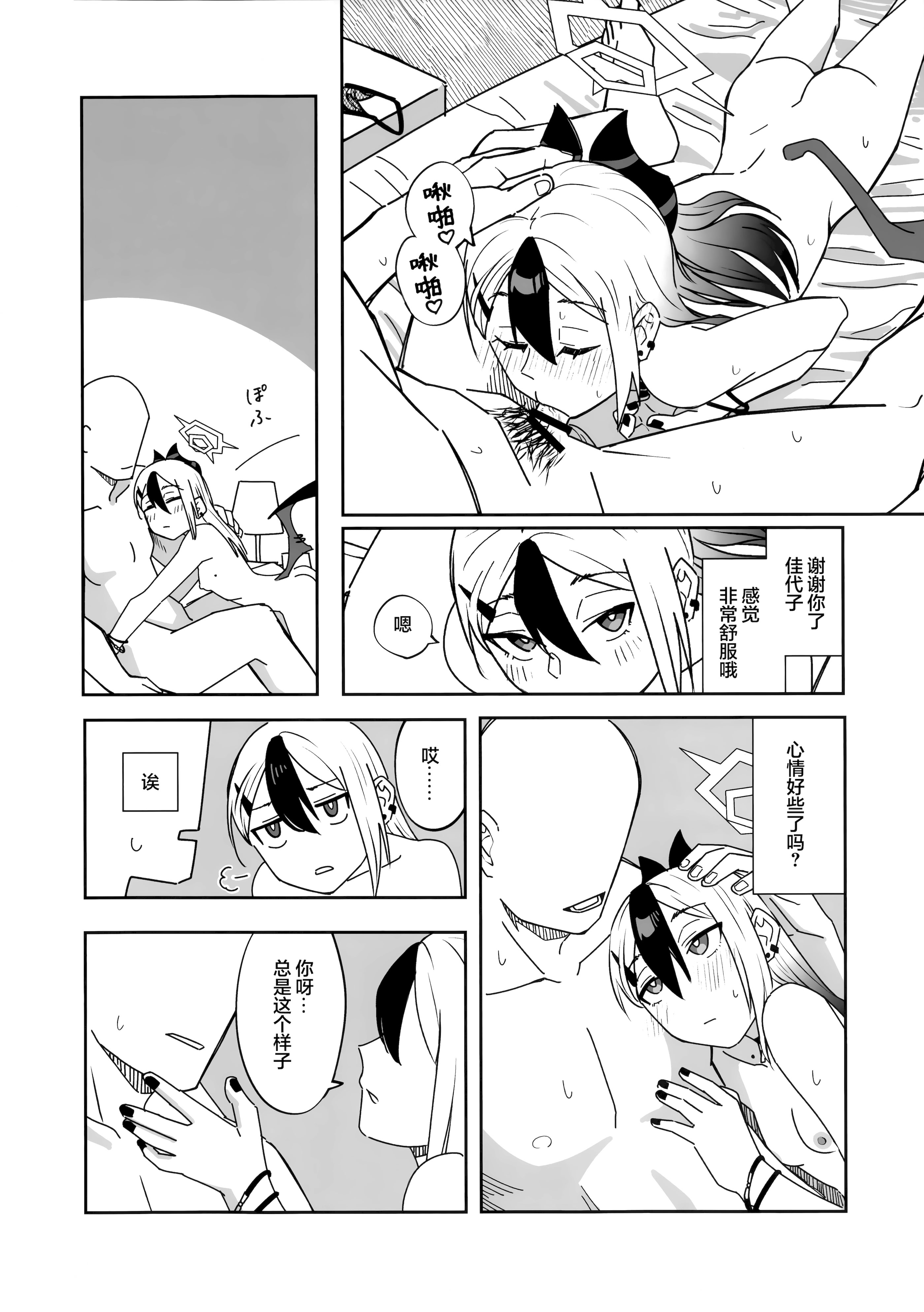 [日本漫画] (C107) [麻辣猫鍋 (雲丹肉膾)] ONE NIGHT AFTER ANOTHER (ブルーアーカイブ)  单本,高潮潮吹,调教,单女,单男,内射中出#[46P]-38