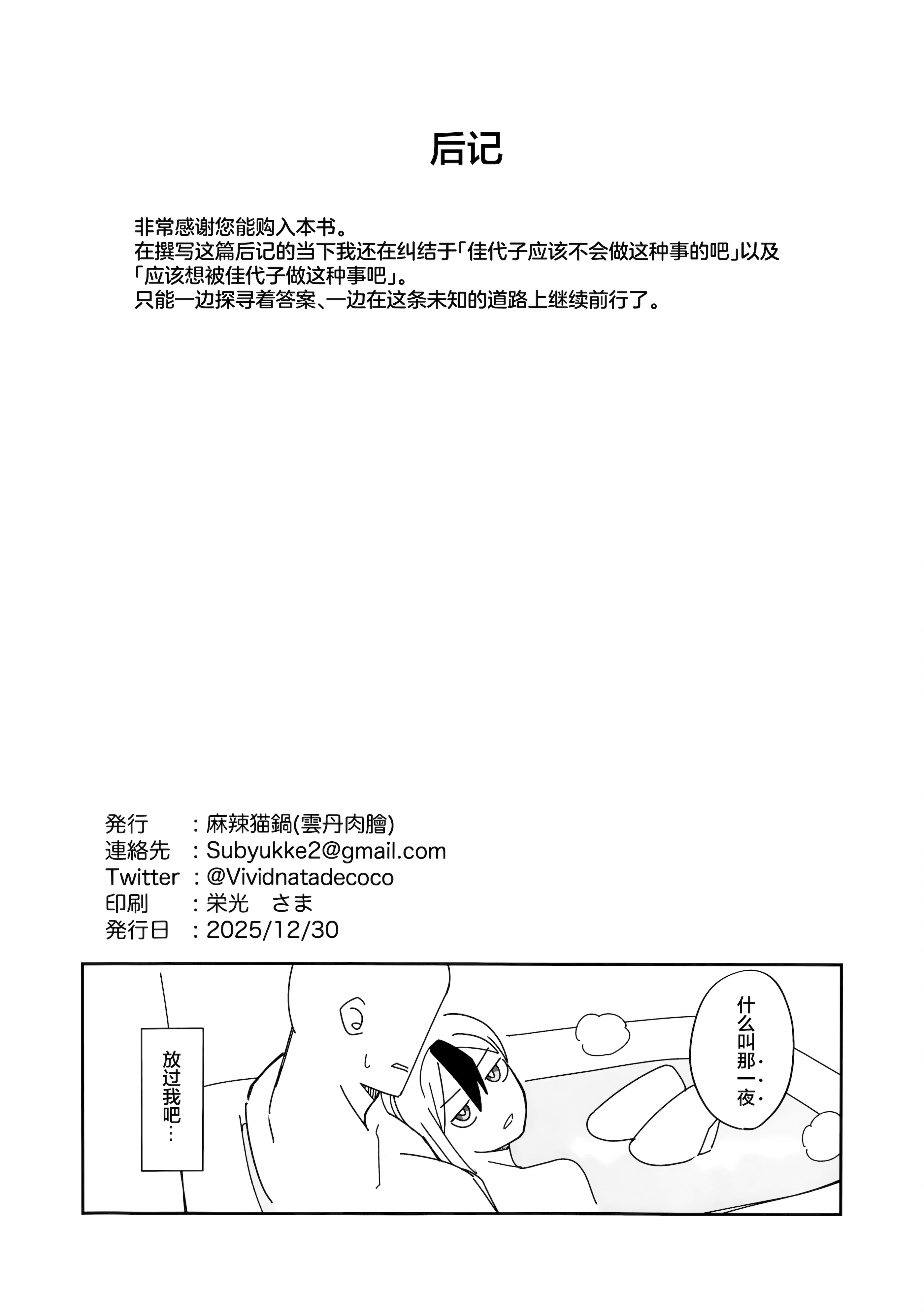 [日本漫画] (C107) [麻辣猫鍋 (雲丹肉膾)] ONE NIGHT AFTER ANOTHER (ブルーアーカイブ)  单本,高潮潮吹,调教,单女,单男,内射中出#[46P]-45