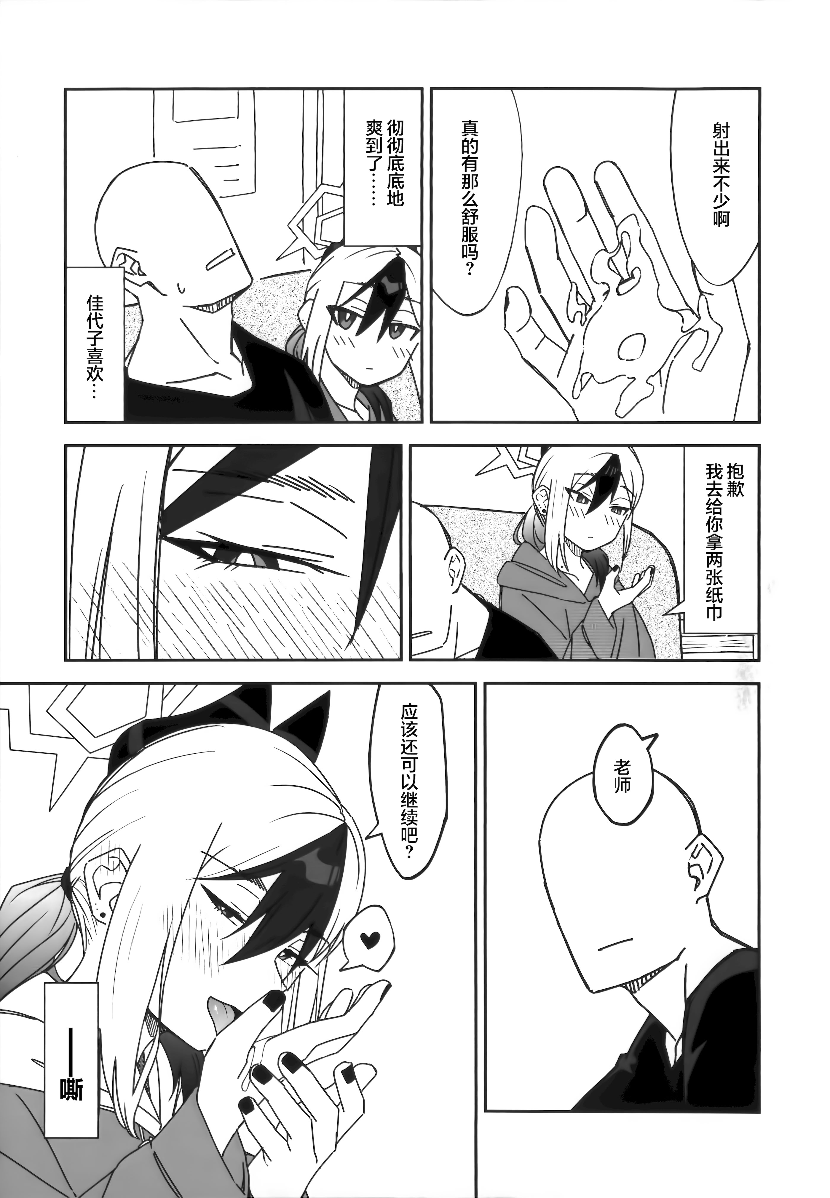 [日本漫画] (C106) [麻辣猫鍋 (雲丹肉膾)] 雨の日、カヨコと (ブルーアーカイブ) 单本,高潮潮吹,巨乳大奶,单女,单男,内射中出#[30P]-15