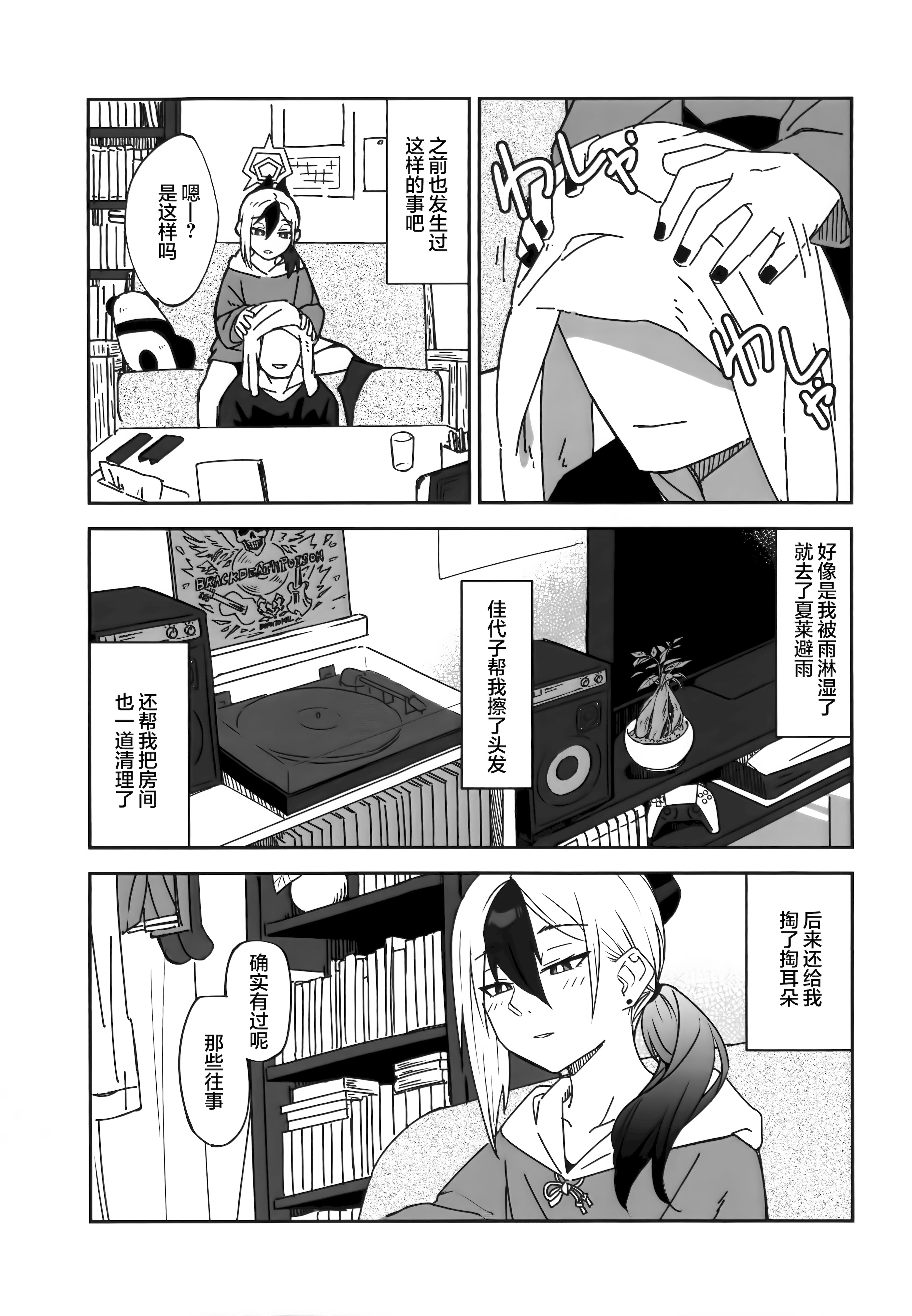 [日本漫画] (C106) [麻辣猫鍋 (雲丹肉膾)] 雨の日、カヨコと (ブルーアーカイブ) 单本,高潮潮吹,巨乳大奶,单女,单男,内射中出#[30P]-6