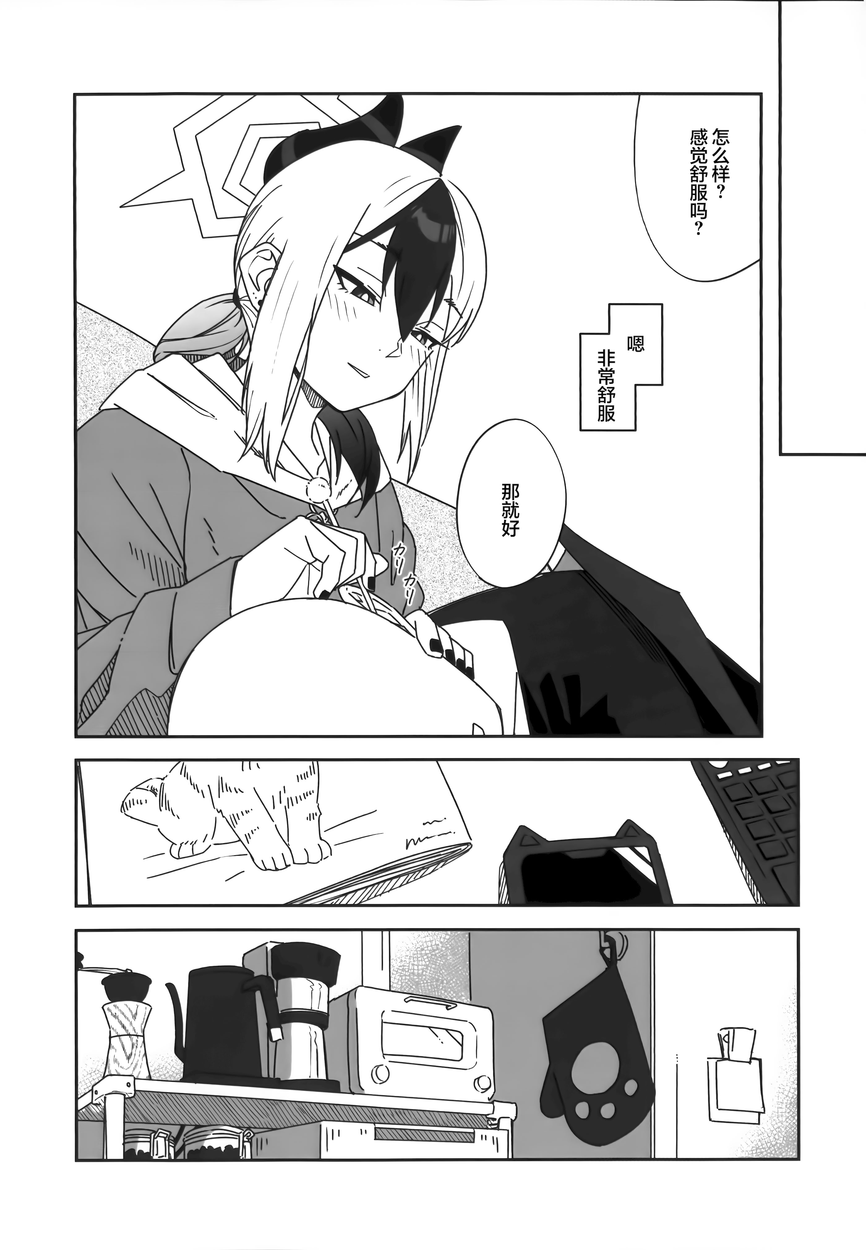[日本漫画] (C106) [麻辣猫鍋 (雲丹肉膾)] 雨の日、カヨコと (ブルーアーカイブ) 单本,高潮潮吹,巨乳大奶,单女,单男,内射中出#[30P]-8