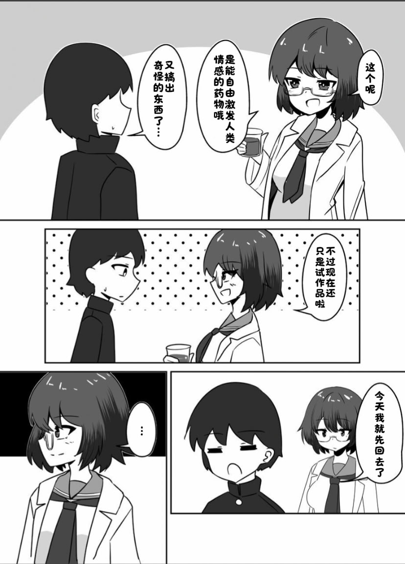 [日本漫画] [天空ガアドレエル (御津波さくら)] マッドサイエンティストの女の子に告白されなが 单本,高潮潮吹,巨乳大奶,单女,单男,制服#[36P]-4