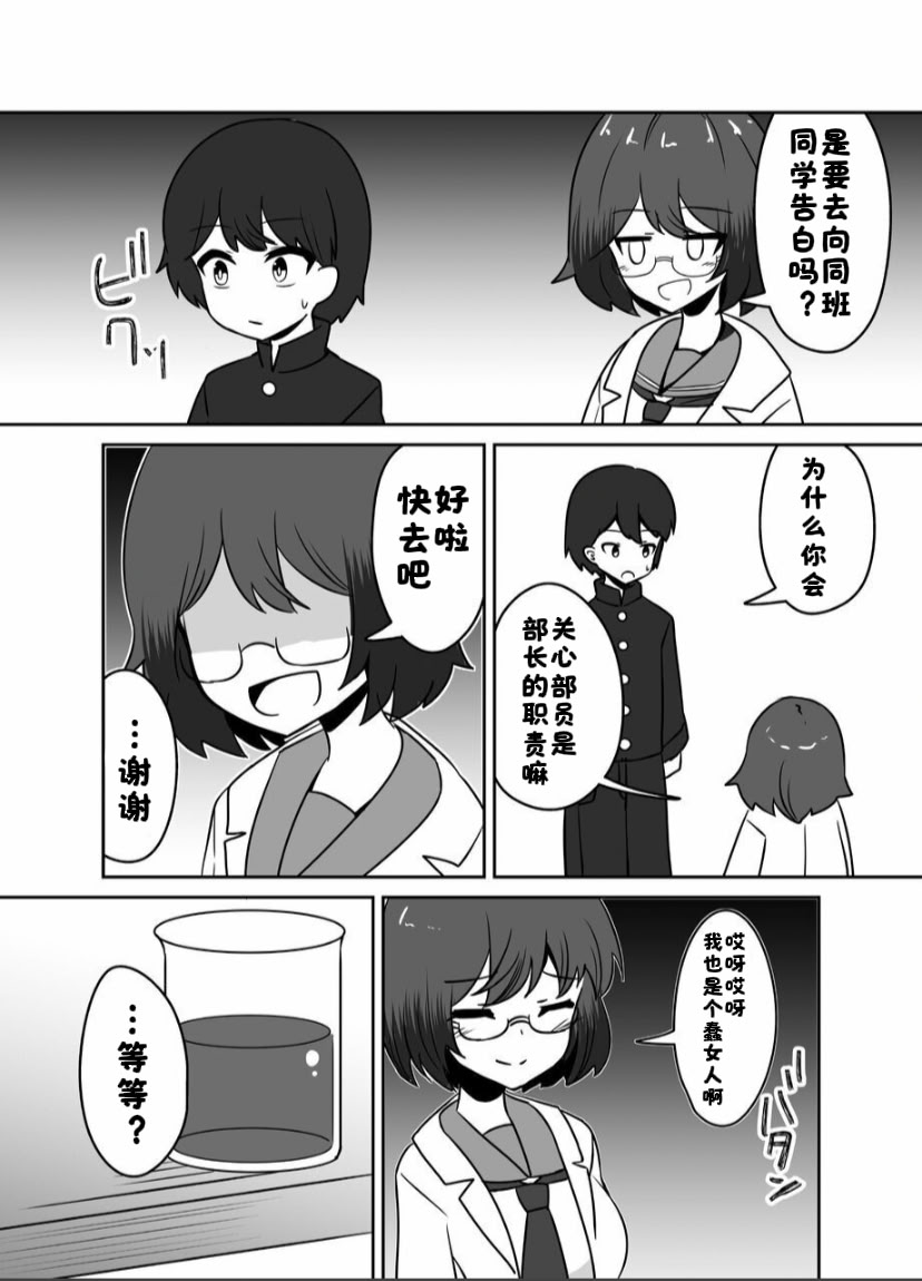 [日本漫画] [天空ガアドレエル (御津波さくら)] マッドサイエンティストの女の子に告白されなが 单本,高潮潮吹,巨乳大奶,单女,单男,制服#[36P]-5