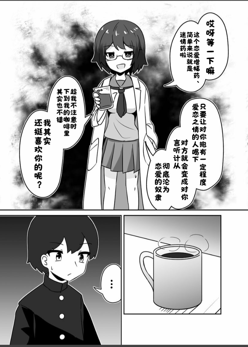 [日本漫画] [天空ガアドレエル (御津波さくら)] マッドサイエンティストの女の子に告白されなが 单本,高潮潮吹,巨乳大奶,单女,单男,制服#[36P]-7