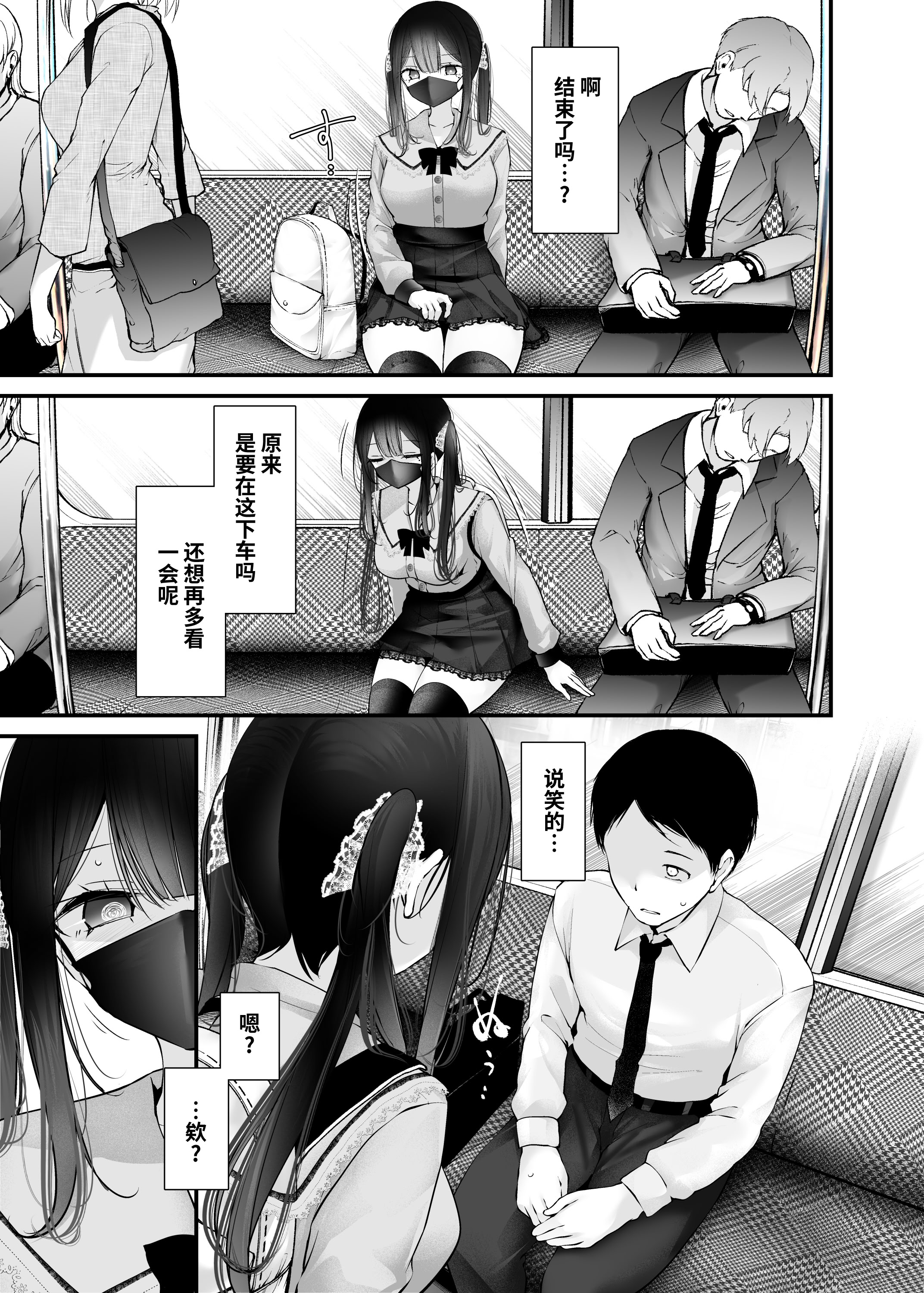 [日本漫画] [嘘つき屋 (大嘘)] 通勤道中であの娘がぱんつを見せてくる本12 单本,巨乳大奶,足控,女学生制服,丝袜#[55P]-16