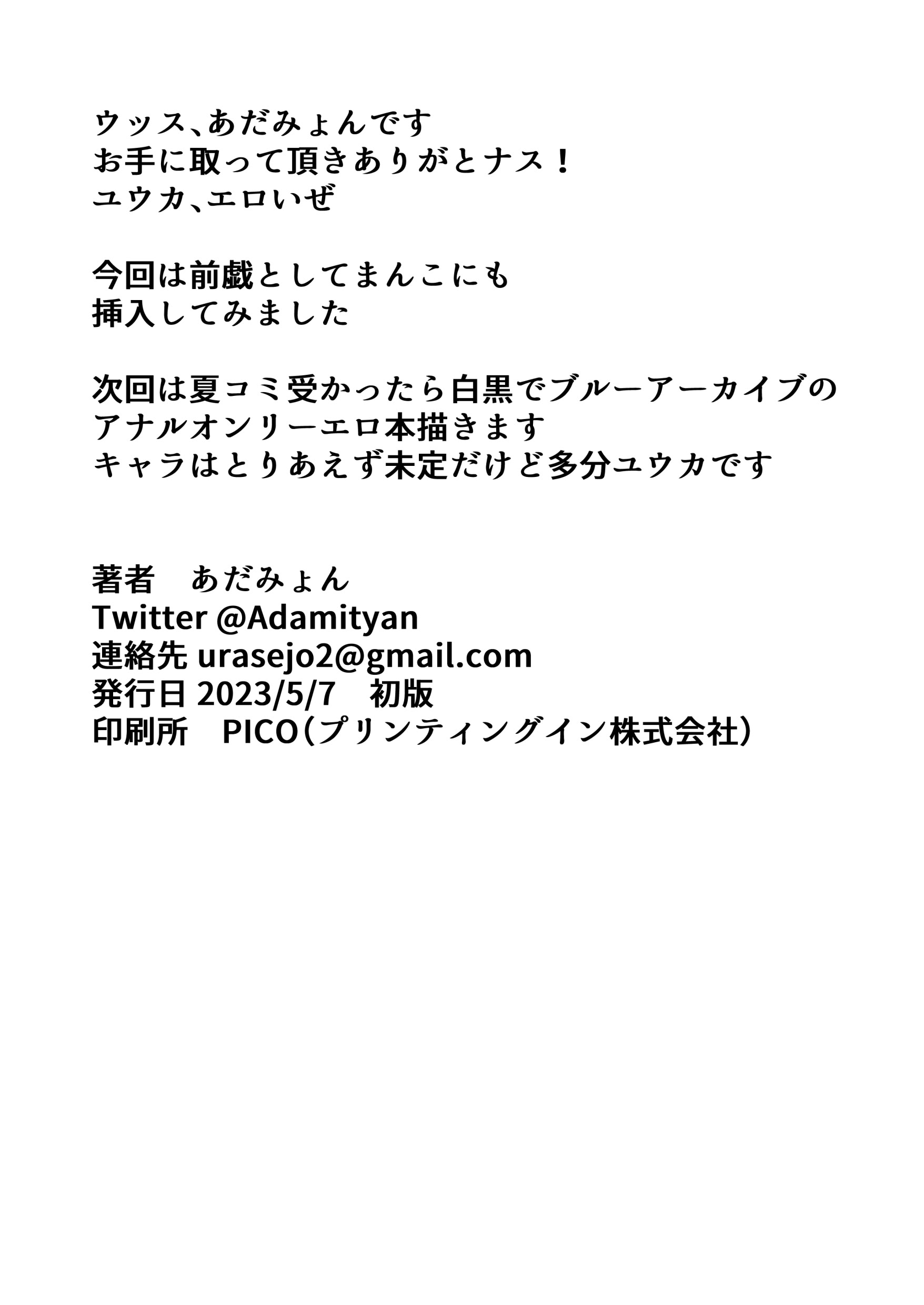 [日本漫画] [よろきんパン工場 (あだみょん)] ユウカラブラブアナルスケベブック 单本,高潮潮吹,熟女人妻,巨乳大奶,单女,单男#[16P]-14