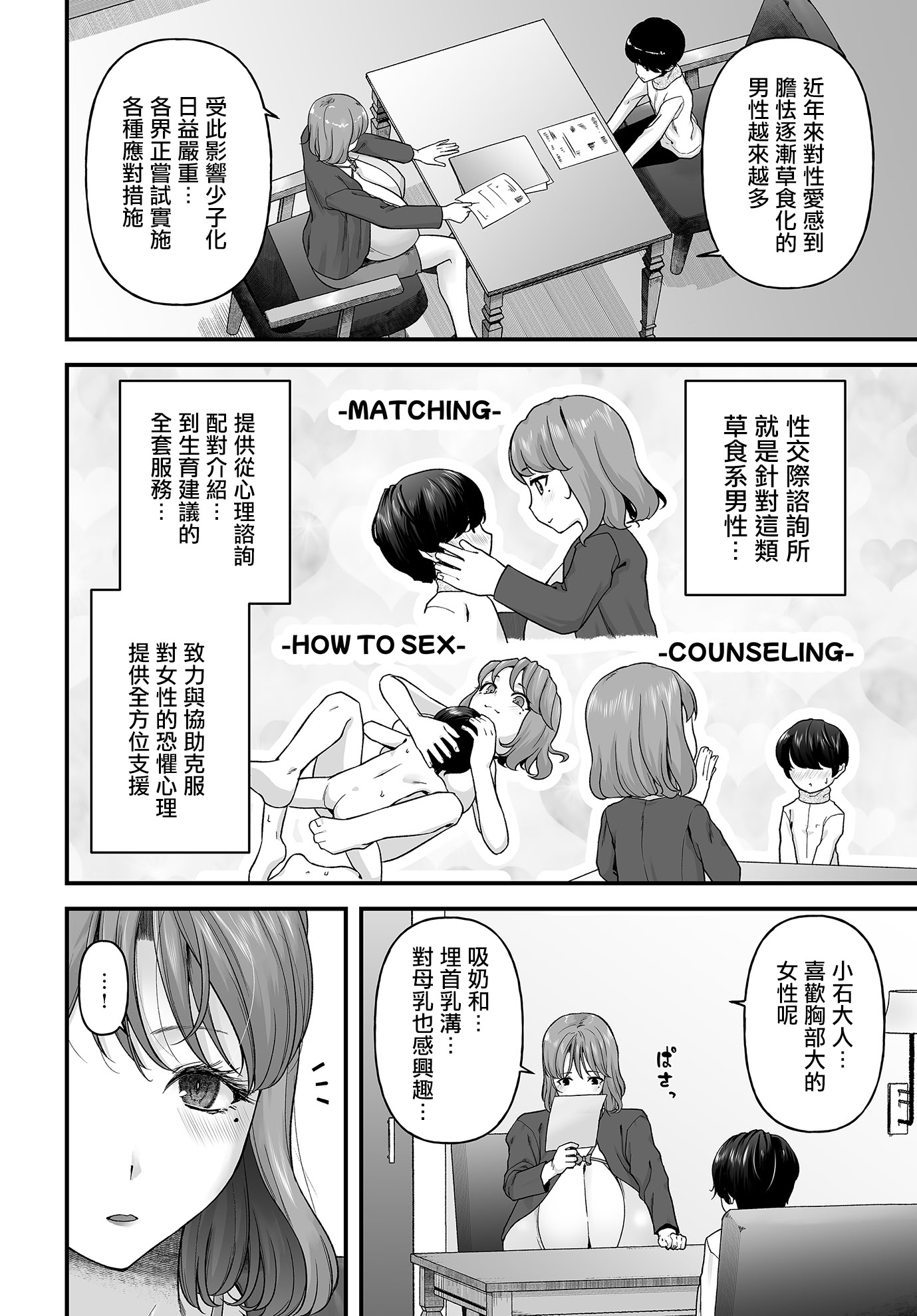 [日本漫画] [from SCRATCH (じょにー)] まざーりいらば一ずepisode01 单本,巨乳大奶,露出,大阴茎#[23P]-3