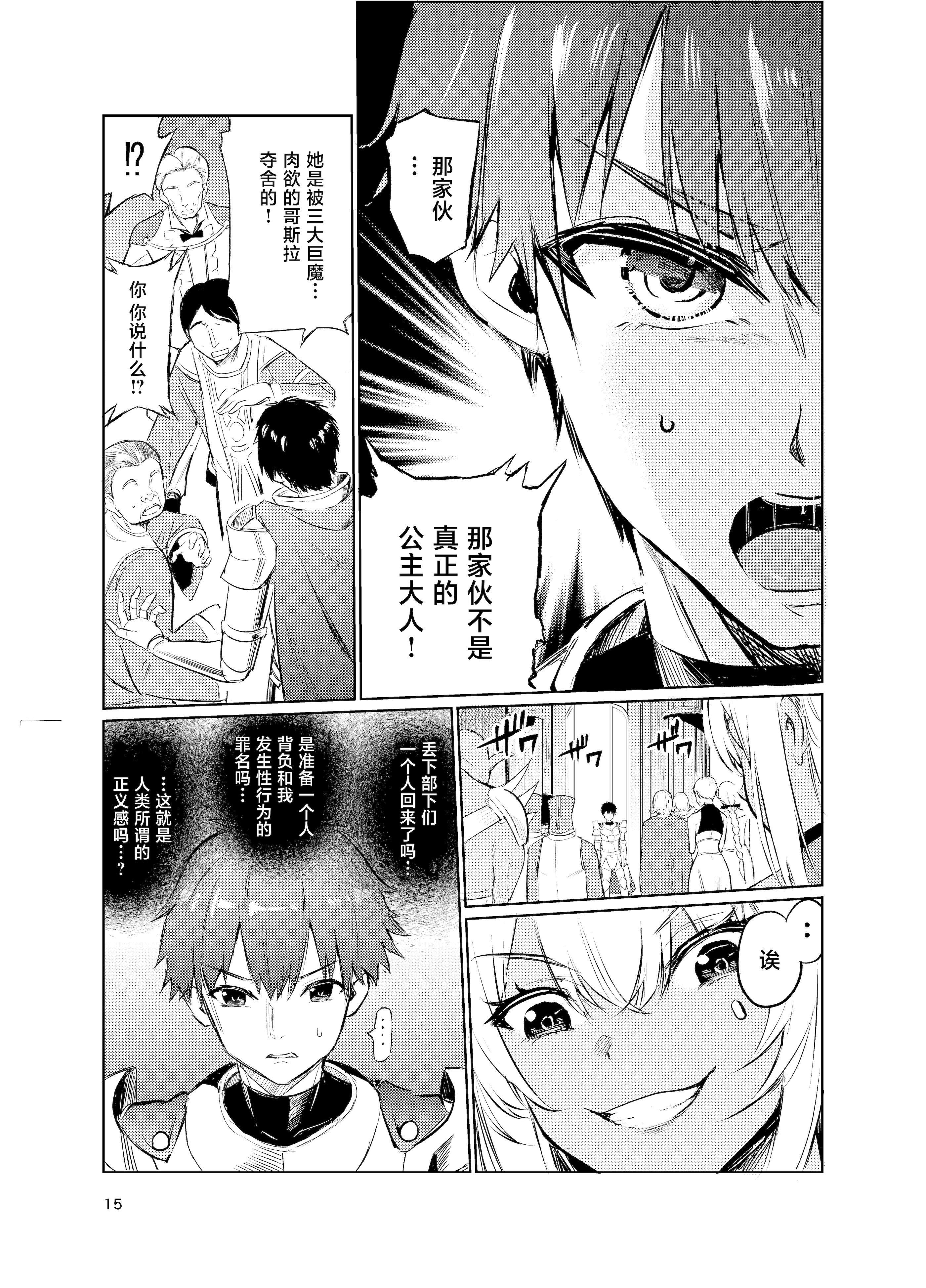 [日本漫画] [レイドソックス] 狂乱の討伐姫ダリアVI 单本,巨乳大奶,露出,大阴茎,丝袜#[25P]-13
