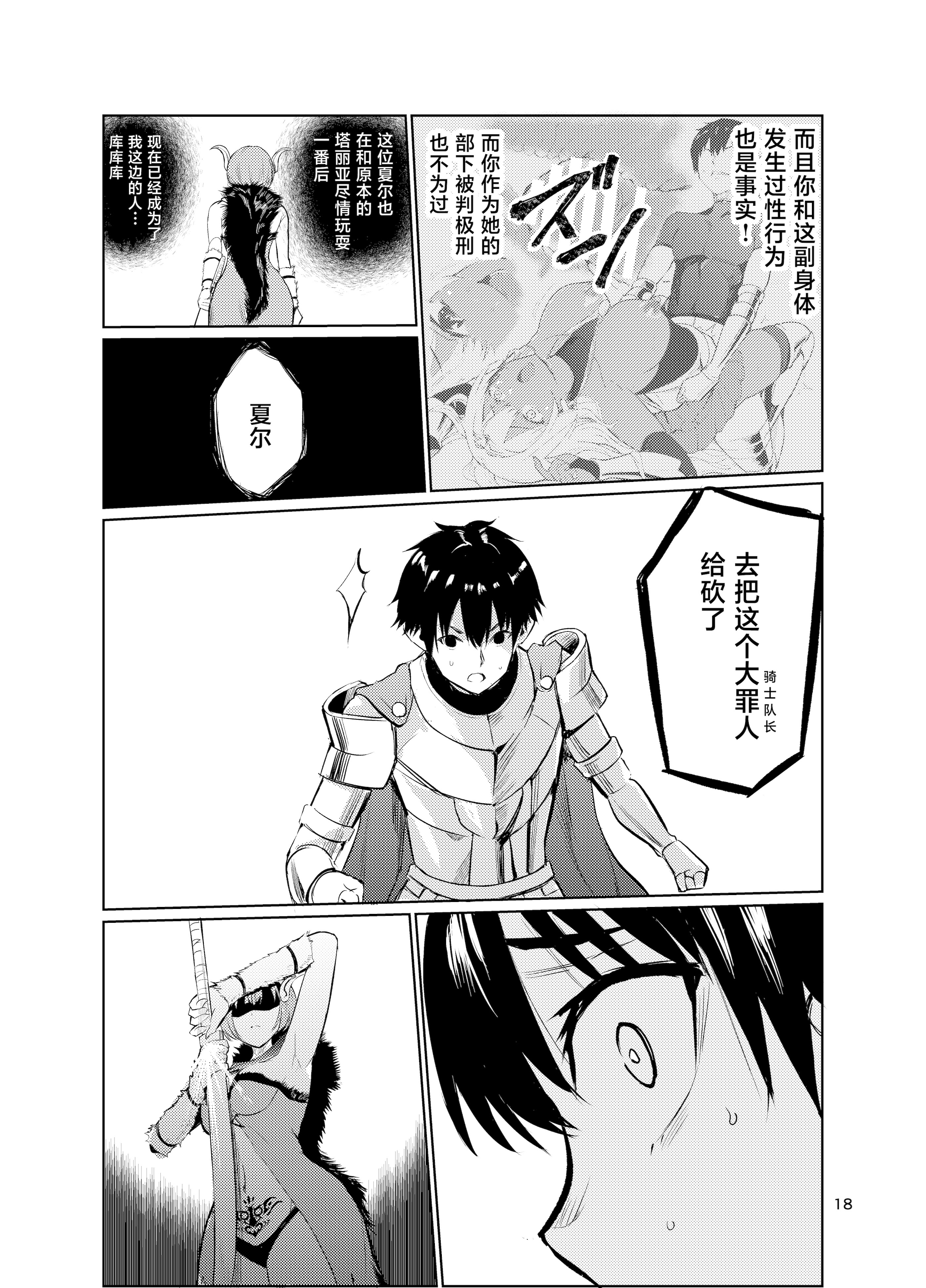 [日本漫画] [レイドソックス] 狂乱の討伐姫ダリアVI 单本,巨乳大奶,露出,大阴茎,丝袜#[25P]-16