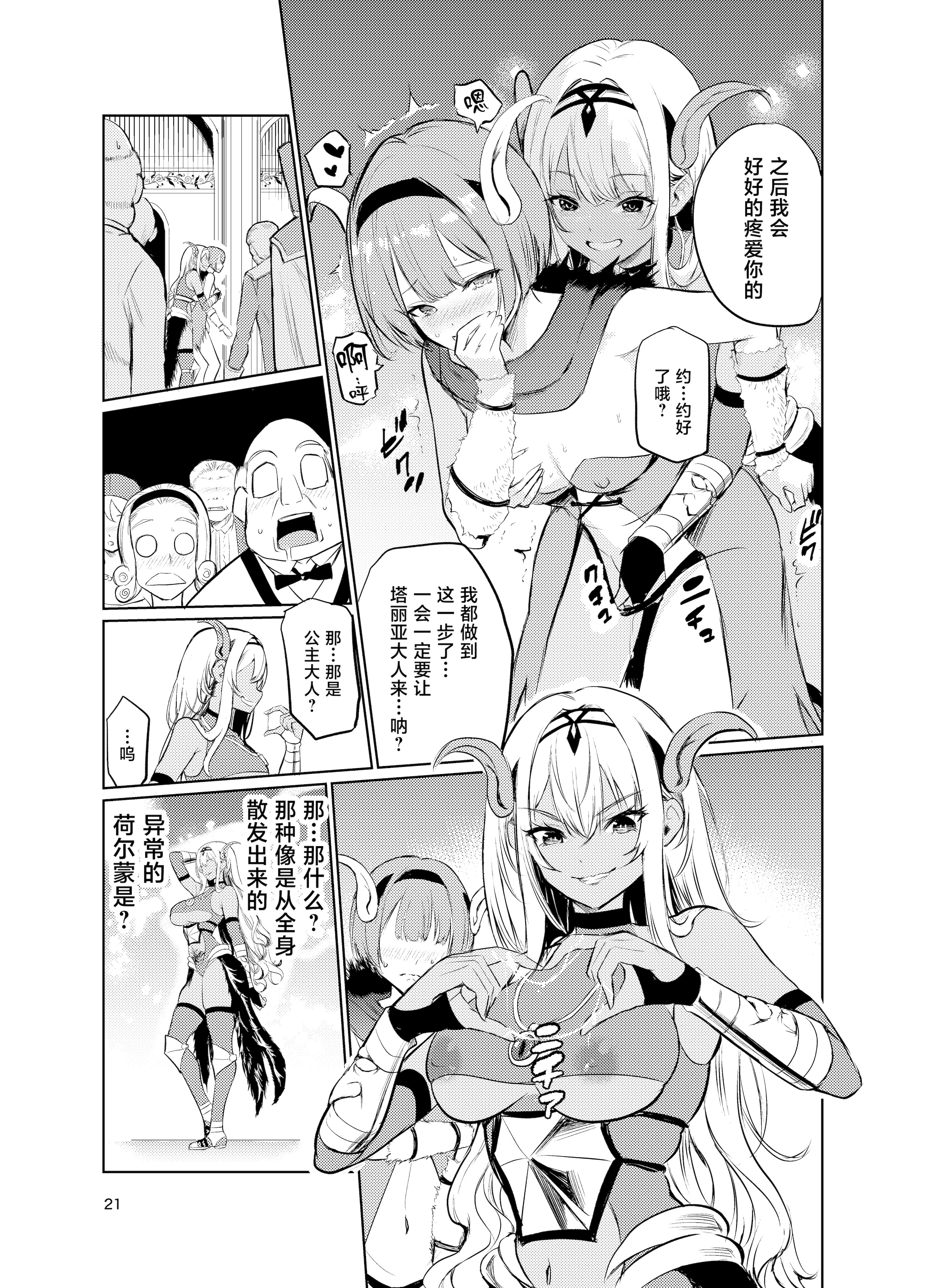 [日本漫画] [レイドソックス] 狂乱の討伐姫ダリアVI 单本,巨乳大奶,露出,大阴茎,丝袜#[25P]-19