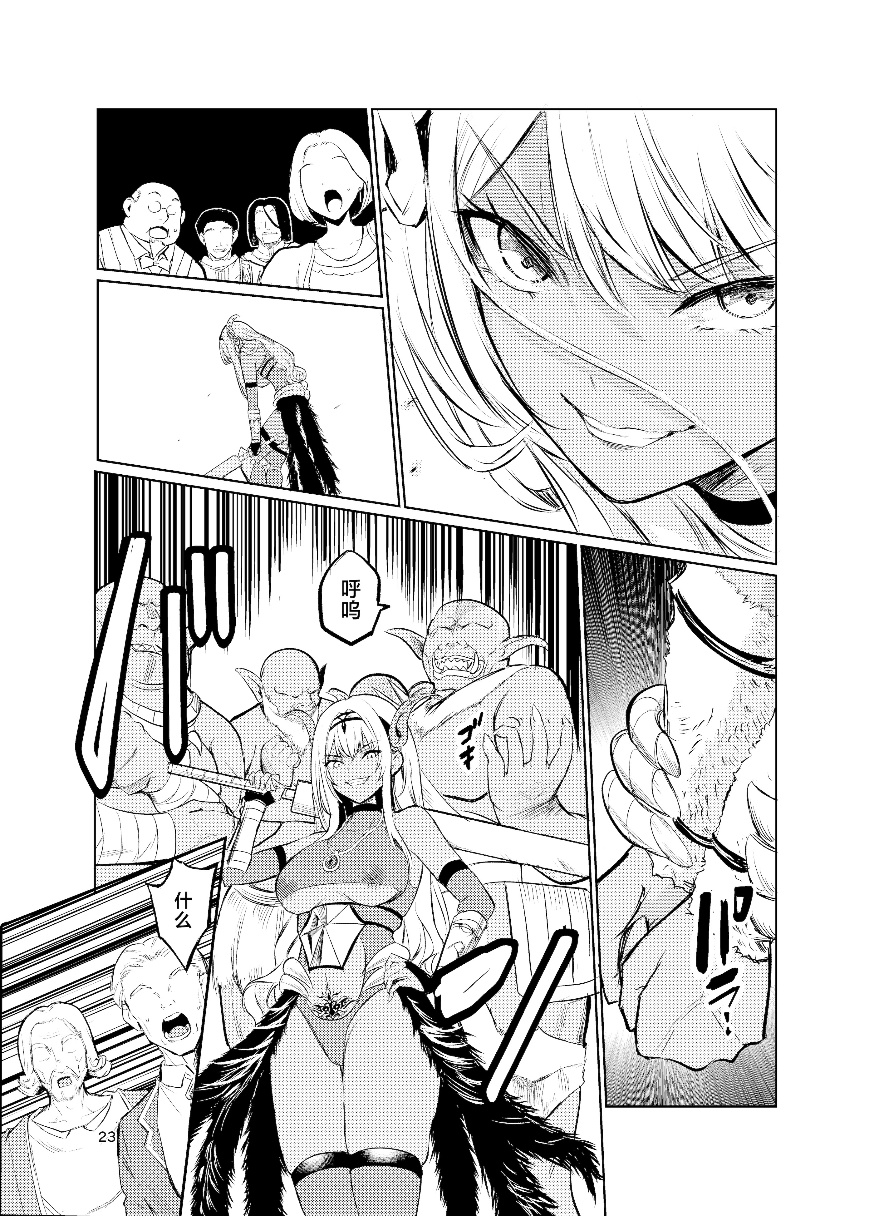 [日本漫画] [レイドソックス] 狂乱の討伐姫ダリアVI 单本,巨乳大奶,露出,大阴茎,丝袜#[25P]-21
