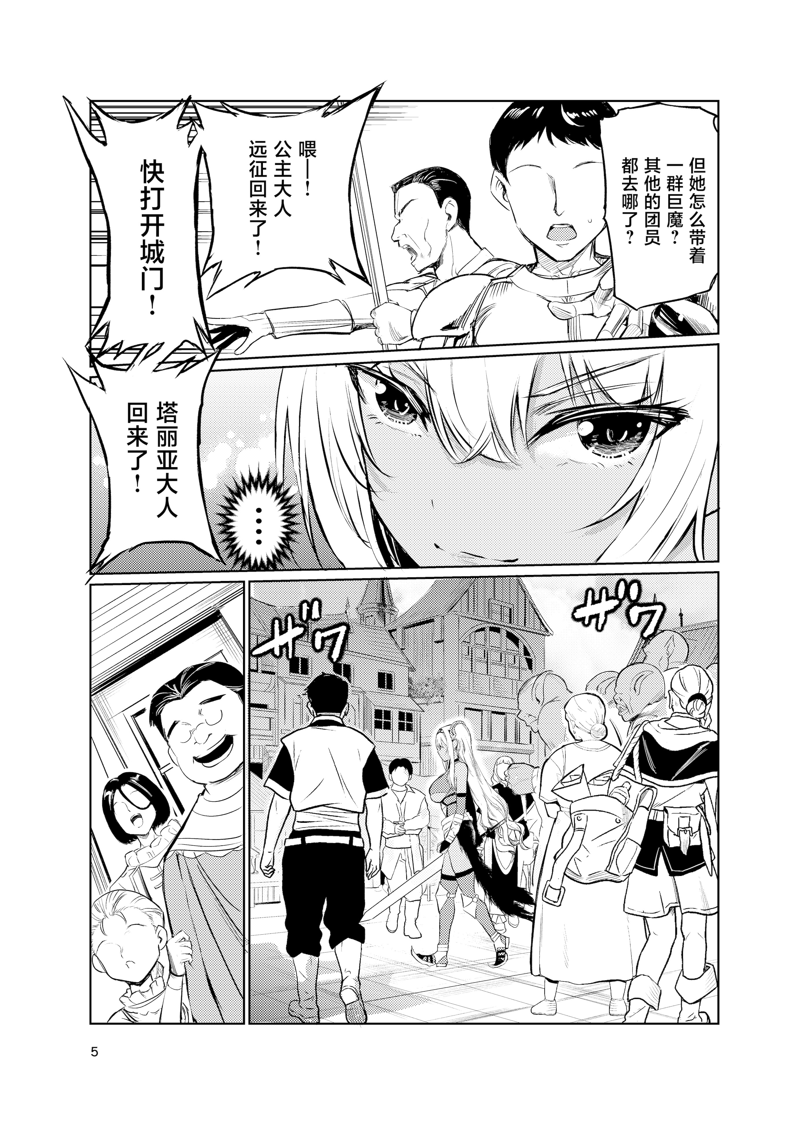 [日本漫画] [レイドソックス] 狂乱の討伐姫ダリアVI 单本,巨乳大奶,露出,大阴茎,丝袜#[25P]-3