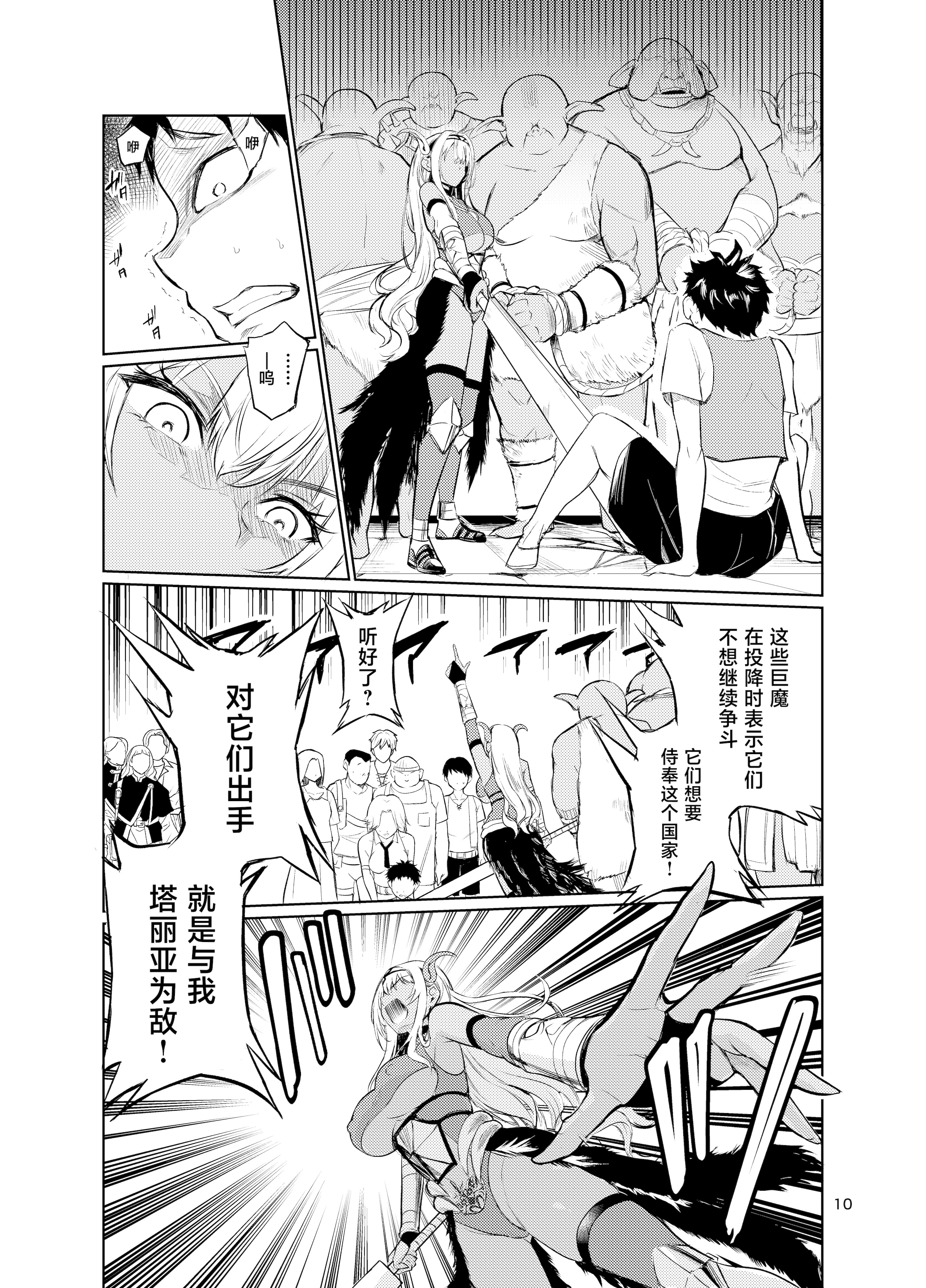 [日本漫画] [レイドソックス] 狂乱の討伐姫ダリアVI 单本,巨乳大奶,露出,大阴茎,丝袜#[25P]-8
