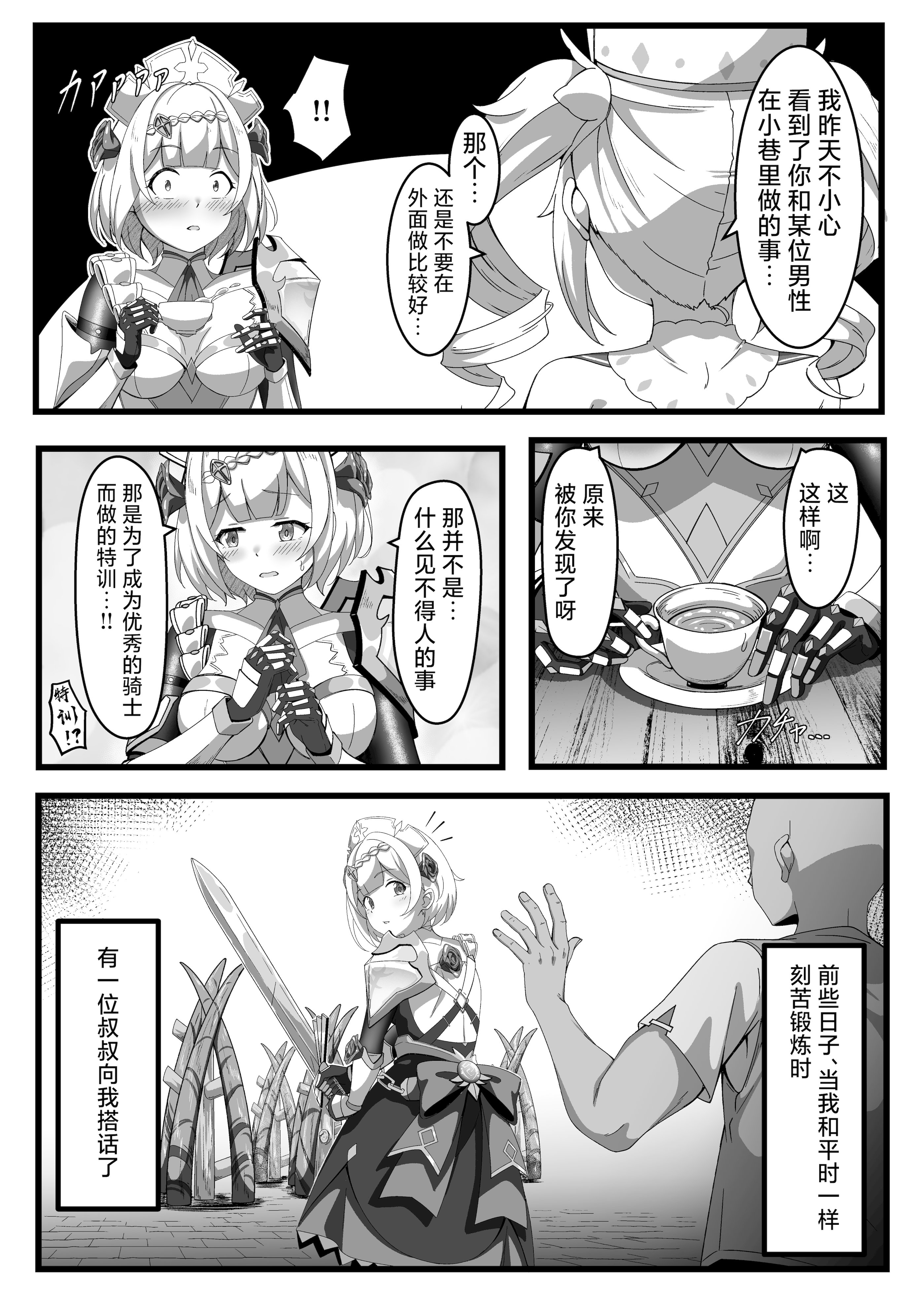 [日本漫画] [チラ裏格納庫 (och4suke)] いっしょに成長しちゃいましょう! (原神)｜让我们一起努力变得更强吧！ 单本,3P,内射中出,丝袜#[27P]-10