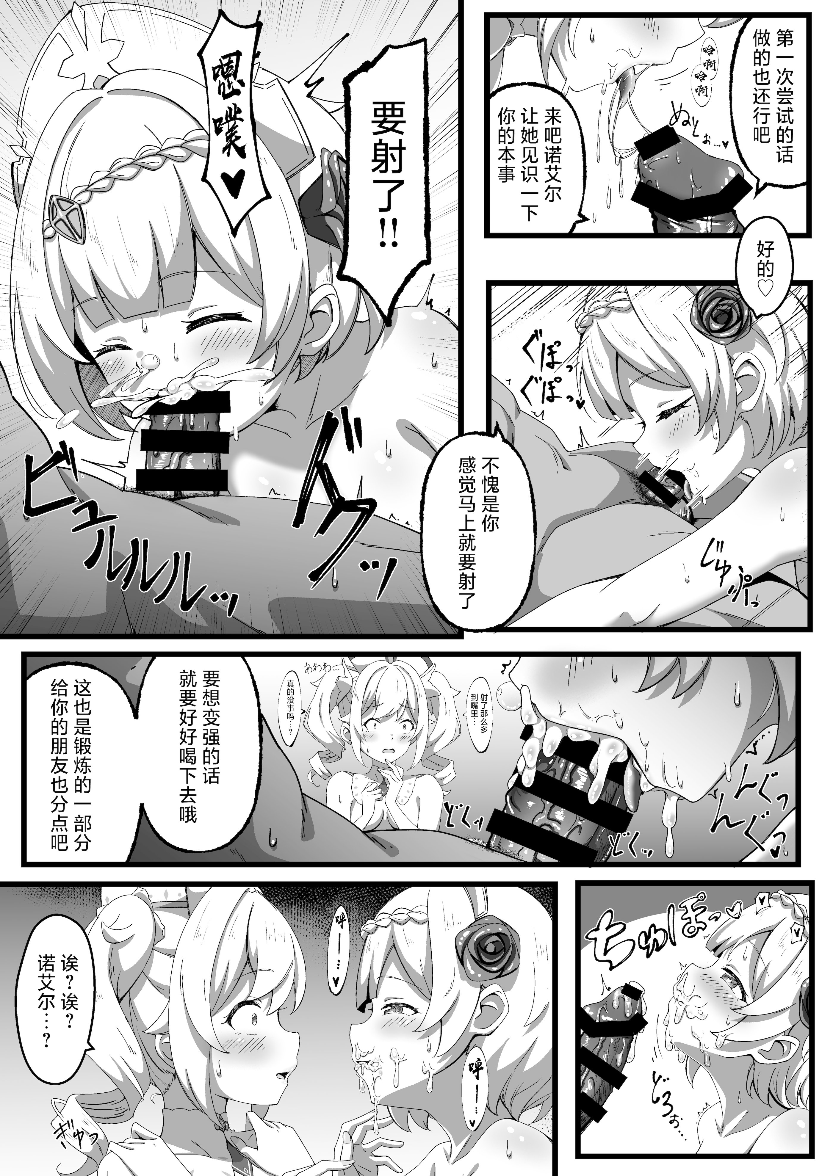 [日本漫画] [チラ裏格納庫 (och4suke)] いっしょに成長しちゃいましょう! (原神)｜让我们一起努力变得更强吧！ 单本,3P,内射中出,丝袜#[27P]-16