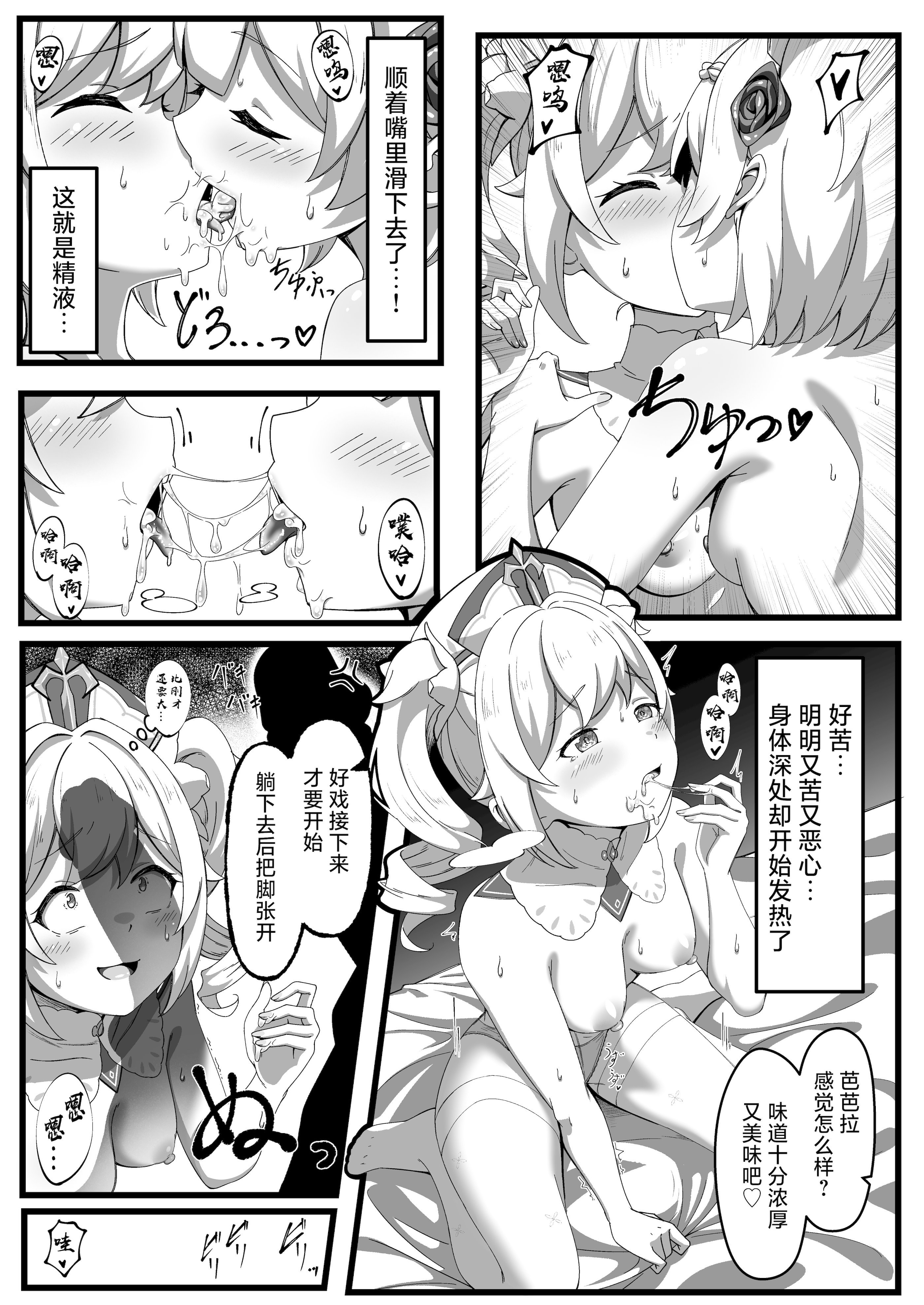 [日本漫画] [チラ裏格納庫 (och4suke)] いっしょに成長しちゃいましょう! (原神)｜让我们一起努力变得更强吧！ 单本,3P,内射中出,丝袜#[27P]-17