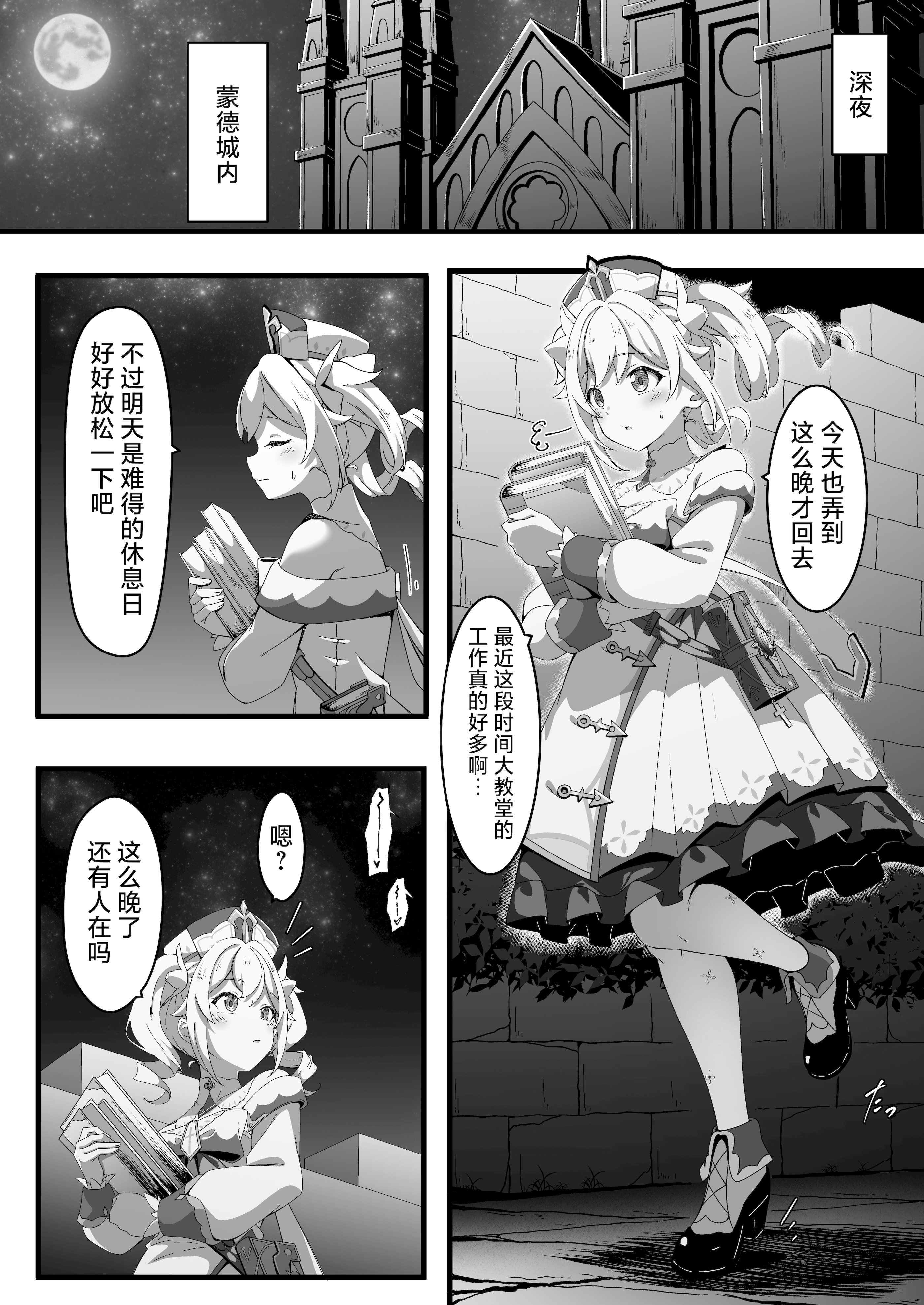 [日本漫画] [チラ裏格納庫 (och4suke)] いっしょに成長しちゃいましょう! (原神)｜让我们一起努力变得更强吧！ 单本,3P,内射中出,丝袜#[27P]-4