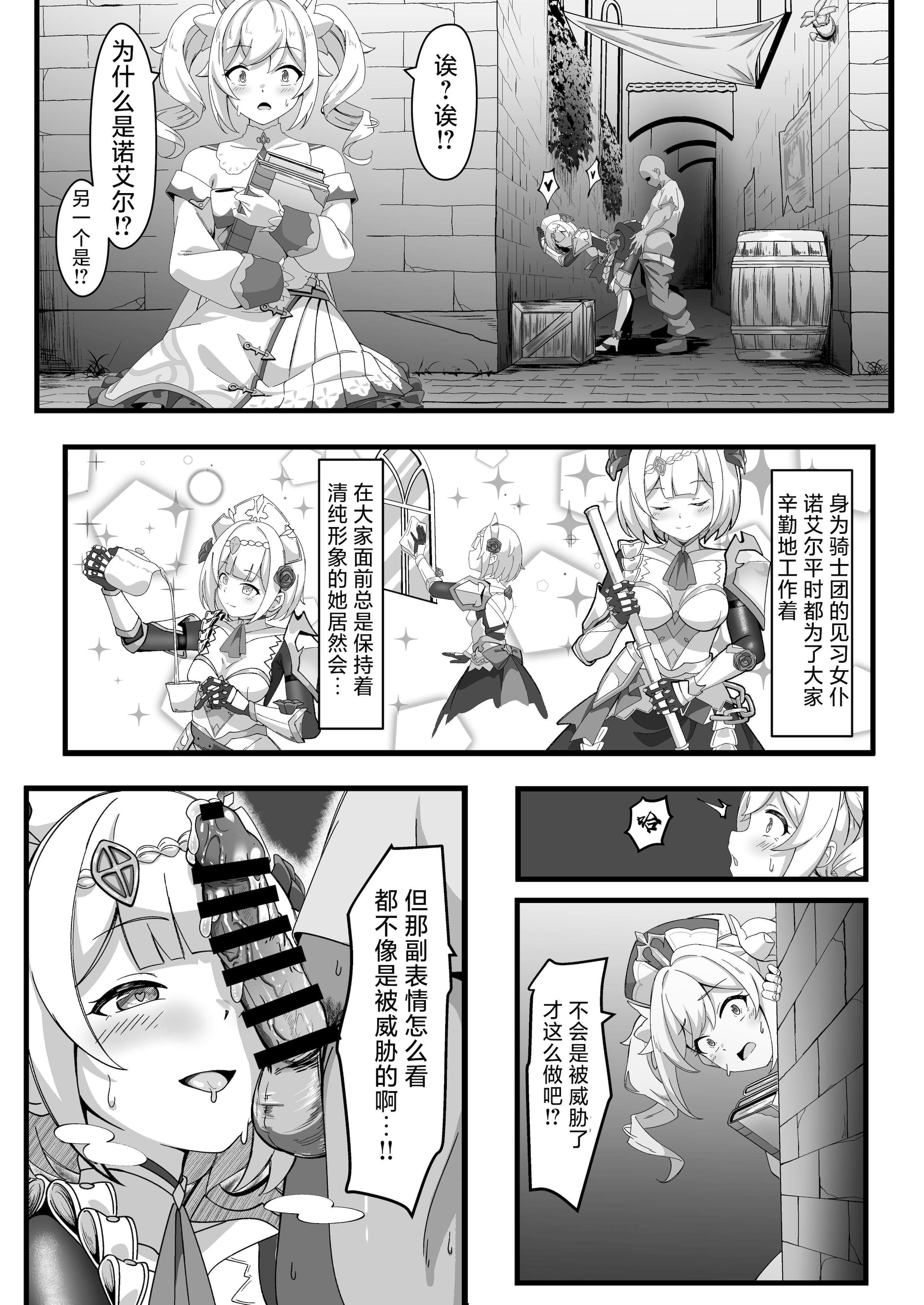[日本漫画] [チラ裏格納庫 (och4suke)] いっしょに成長しちゃいましょう! (原神)｜让我们一起努力变得更强吧！ 单本,3P,内射中出,丝袜#[27P]-7