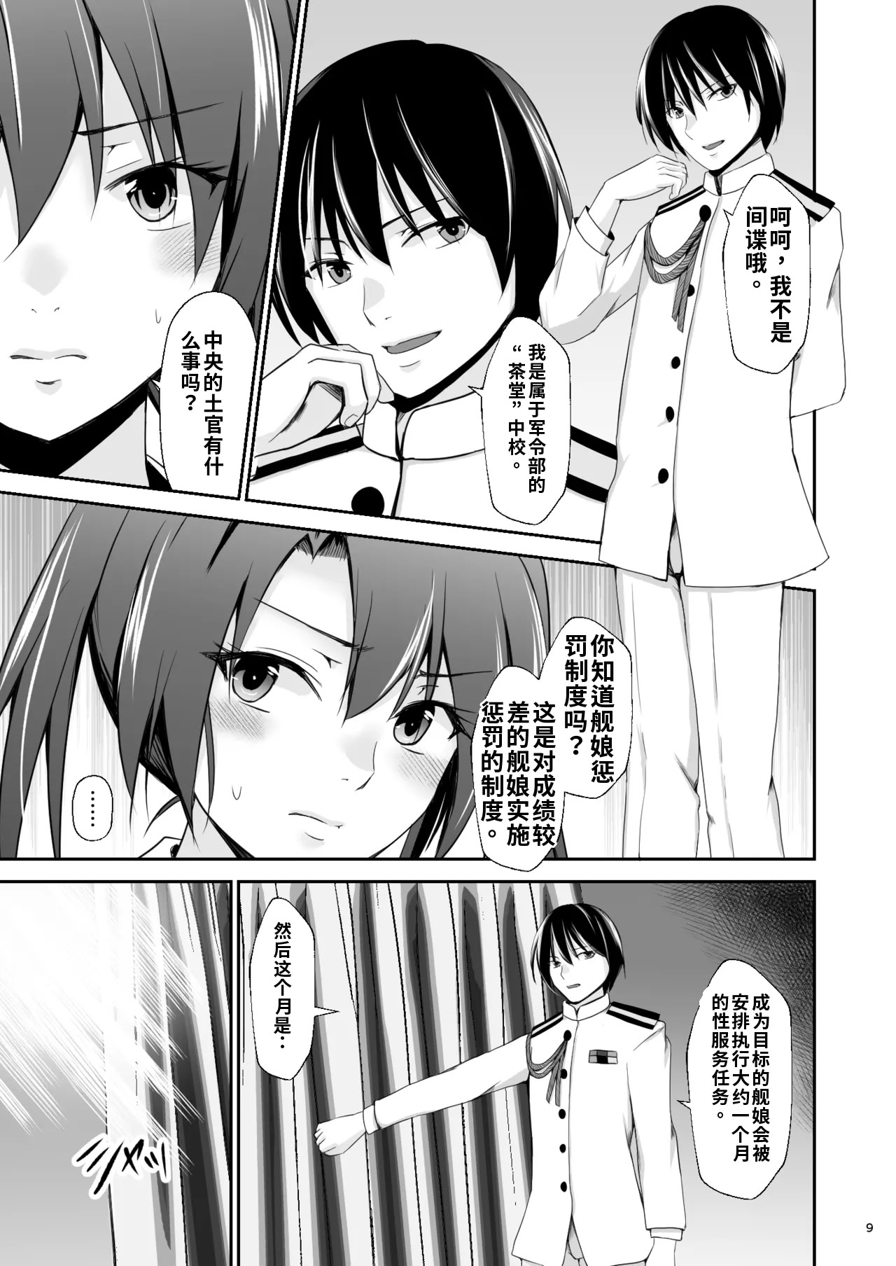 [日本漫画] [Heart of cooL (水夜ちはる)] 堕ちた鶴唳の連理 (艦隊これくしょん -艦これ-) [DL版]（ai渣翻） 单本,调教,群P,束缚#[56P]-10