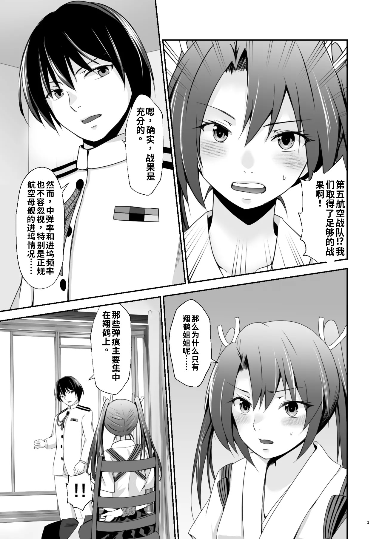 [日本漫画] [Heart of cooL (水夜ちはる)] 堕ちた鶴唳の連理 (艦隊これくしょん -艦これ-) [DL版]（ai渣翻） 单本,调教,群P,束缚#[56P]-12