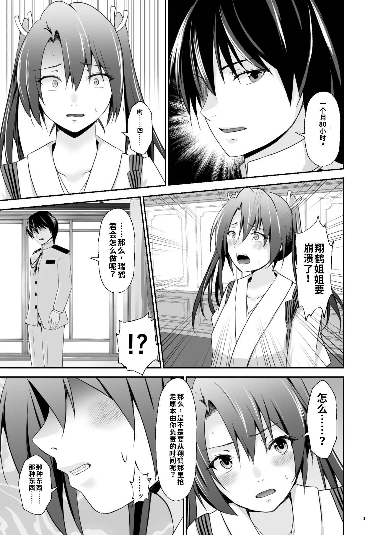 [日本漫画] [Heart of cooL (水夜ちはる)] 堕ちた鶴唳の連理 (艦隊これくしょん -艦これ-) [DL版]（ai渣翻） 单本,调教,群P,束缚#[56P]-14